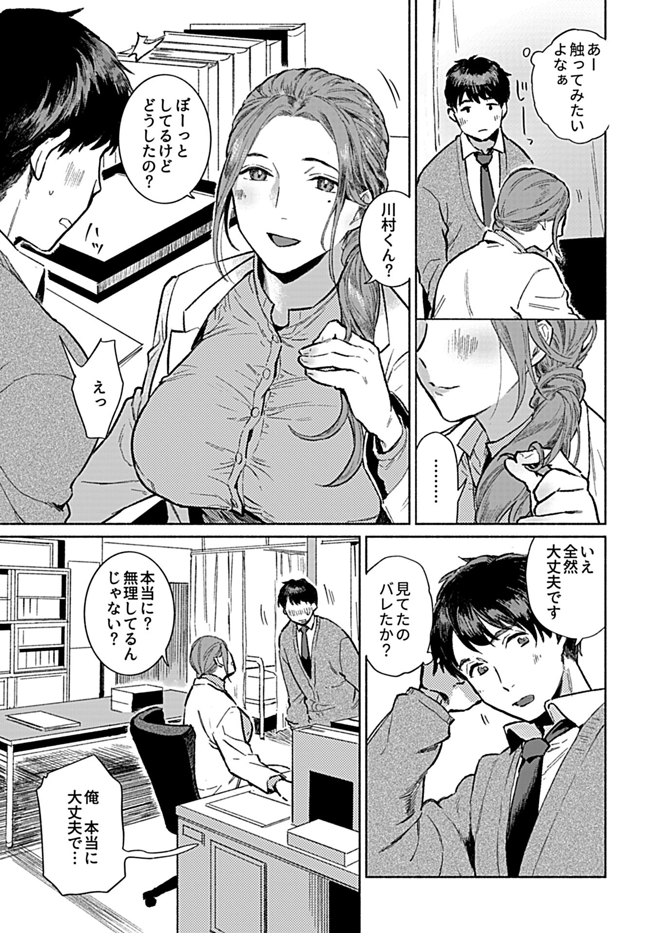 みんなの知らない友里先生の秘密 5ページ