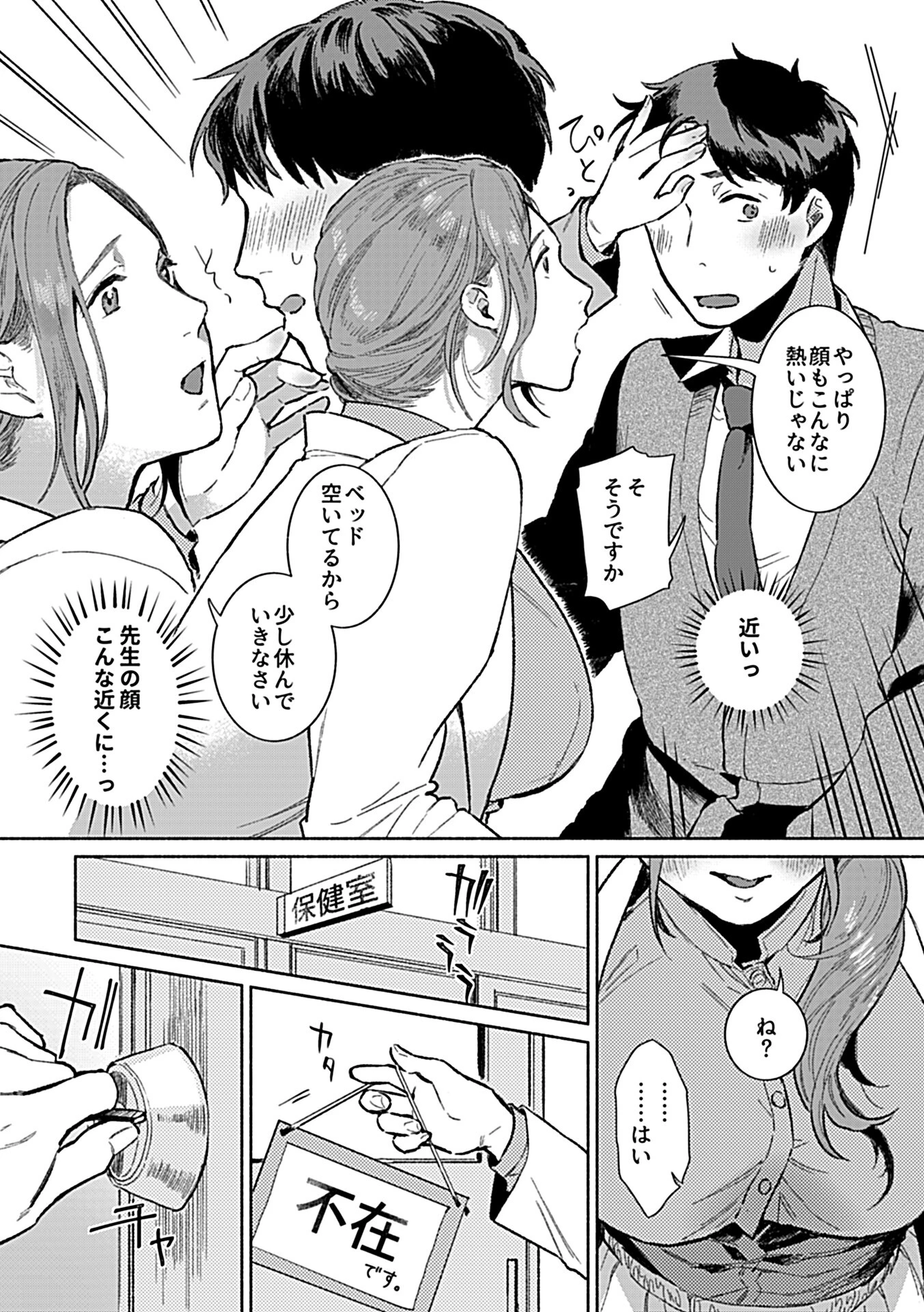 みんなの知らない友里先生の秘密 6ページ