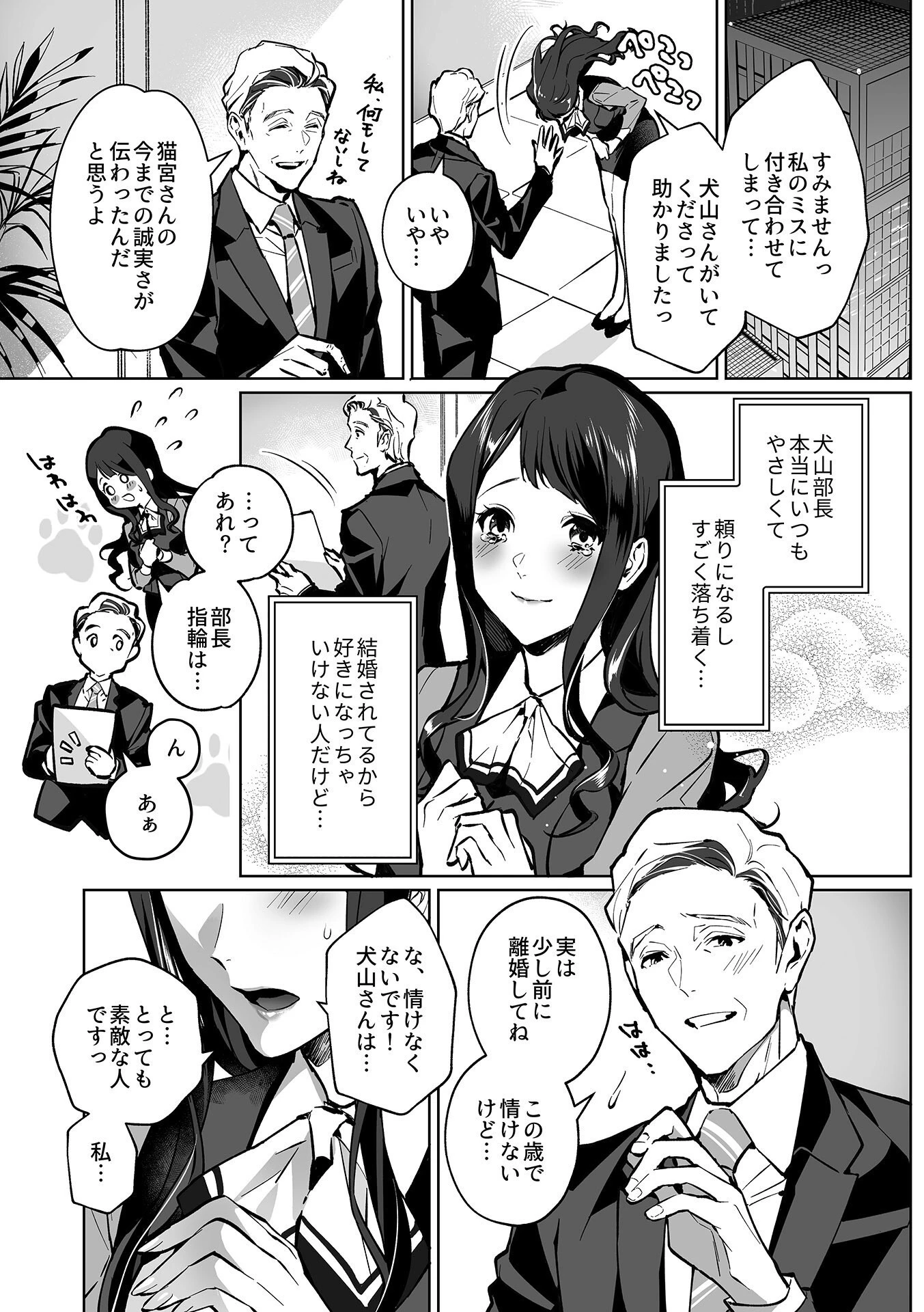 まりあ様の誓約〜私と上司の主従関係〜 5ページ