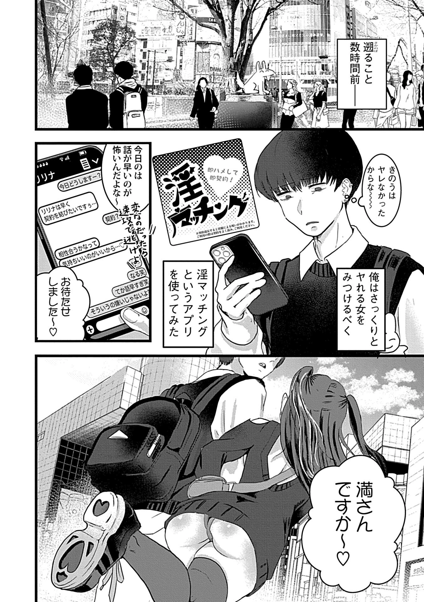 淫魔ちゃんと淫マッチング（単話） 4ページ