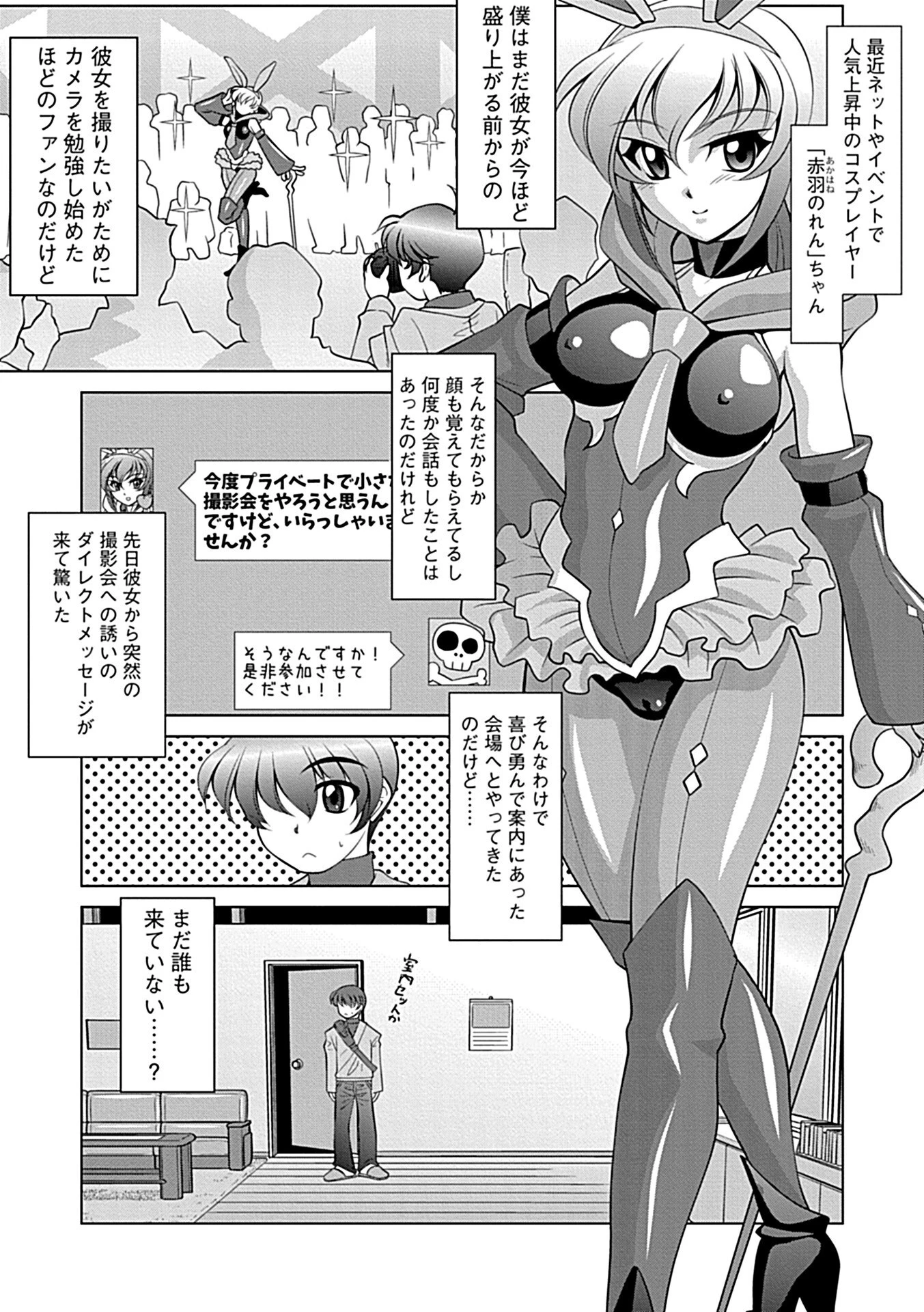 press the shutter?(単話) 3ページ