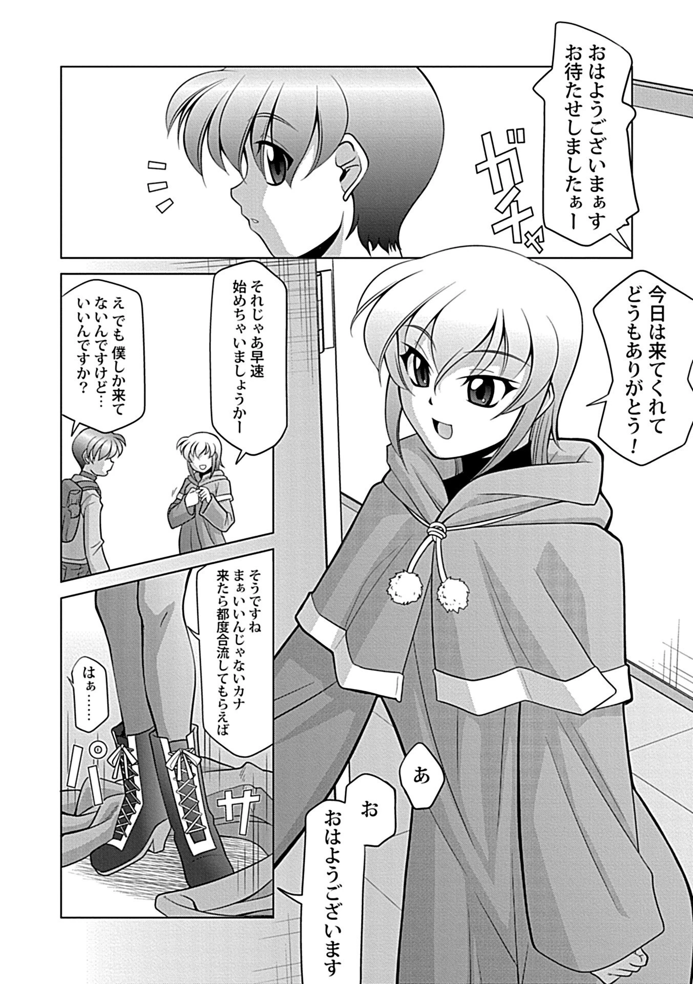 press the shutter?(単話) 4ページ