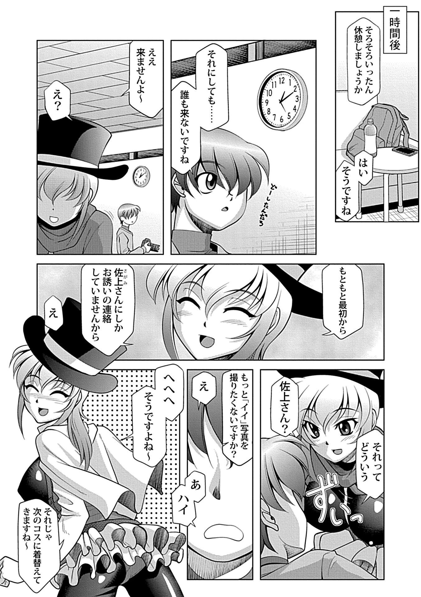 press the shutter?(単話) 6ページ