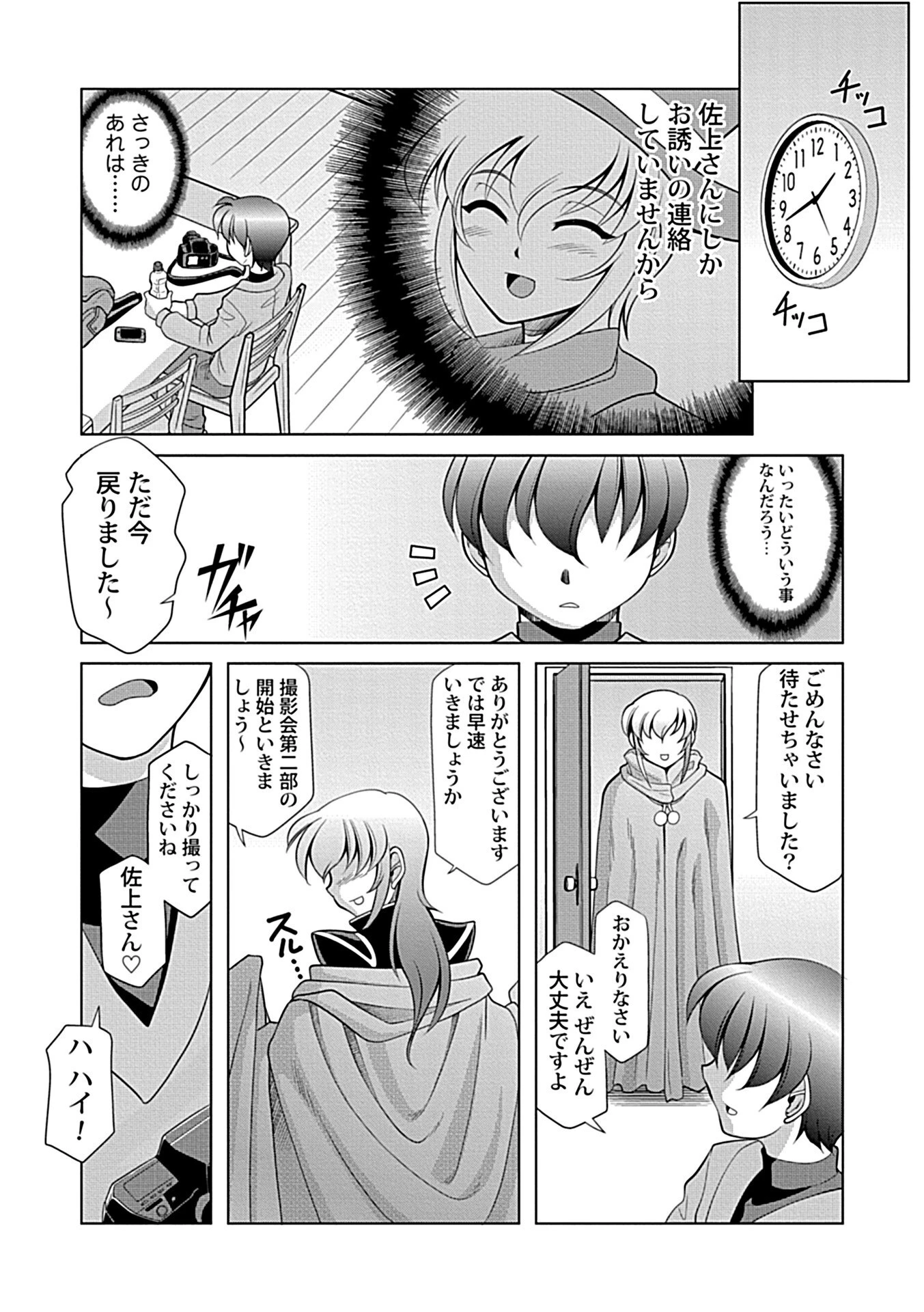 press the shutter?(単話) 7ページ