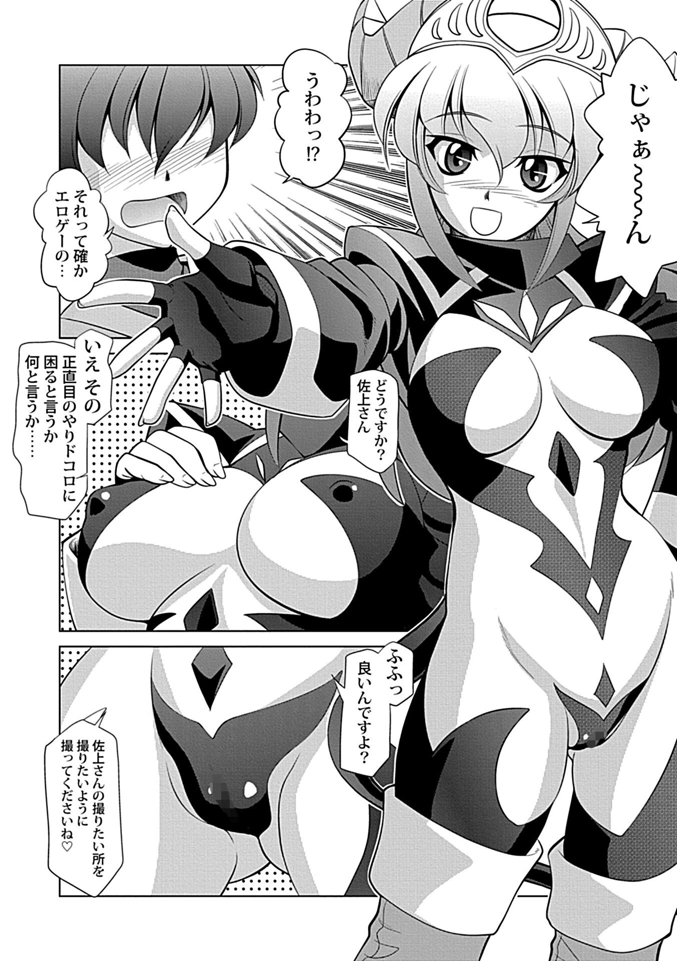 press the shutter？（単話） 8ページ