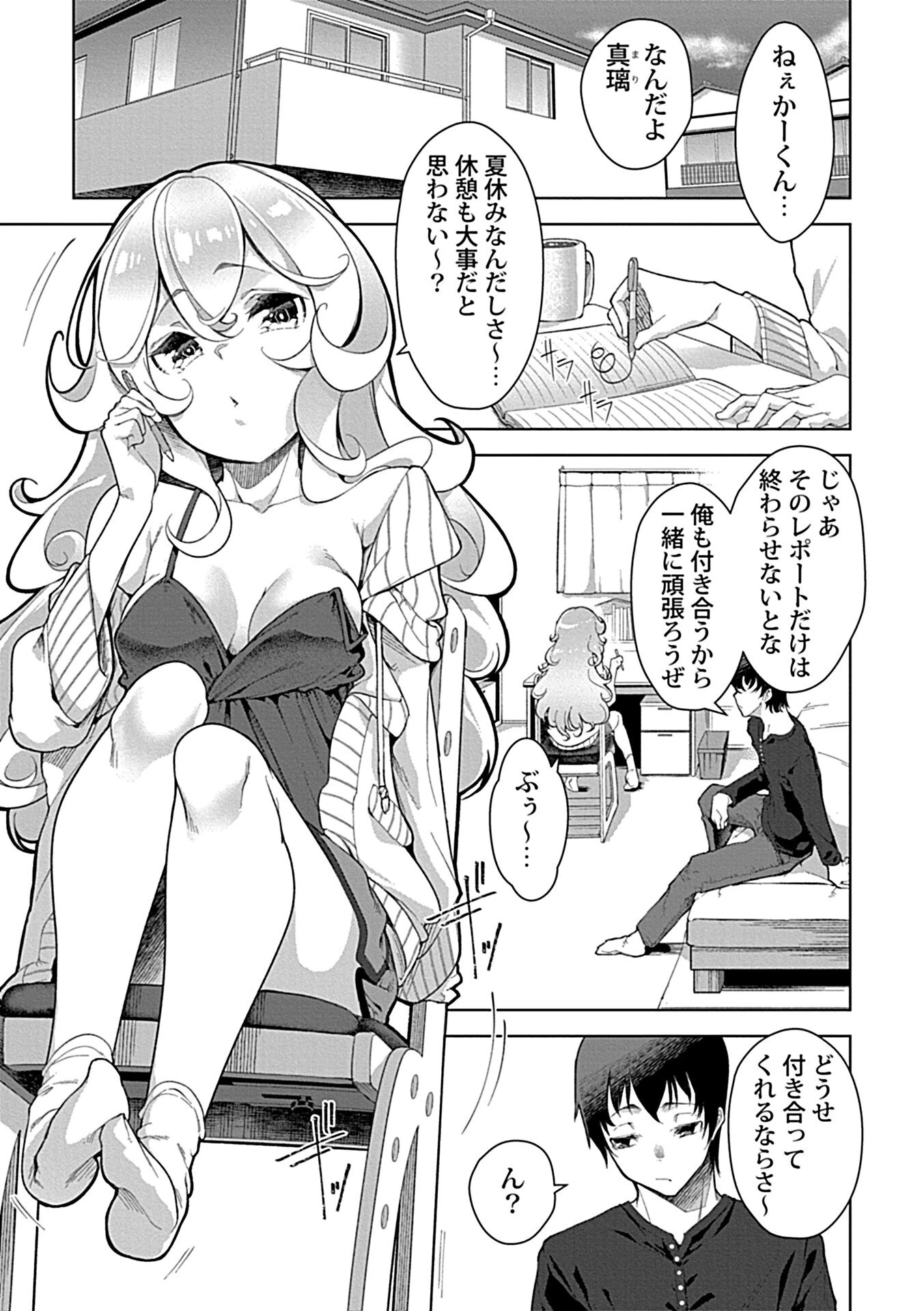 僕の彼女はわかりにくい（単話） 3ページ