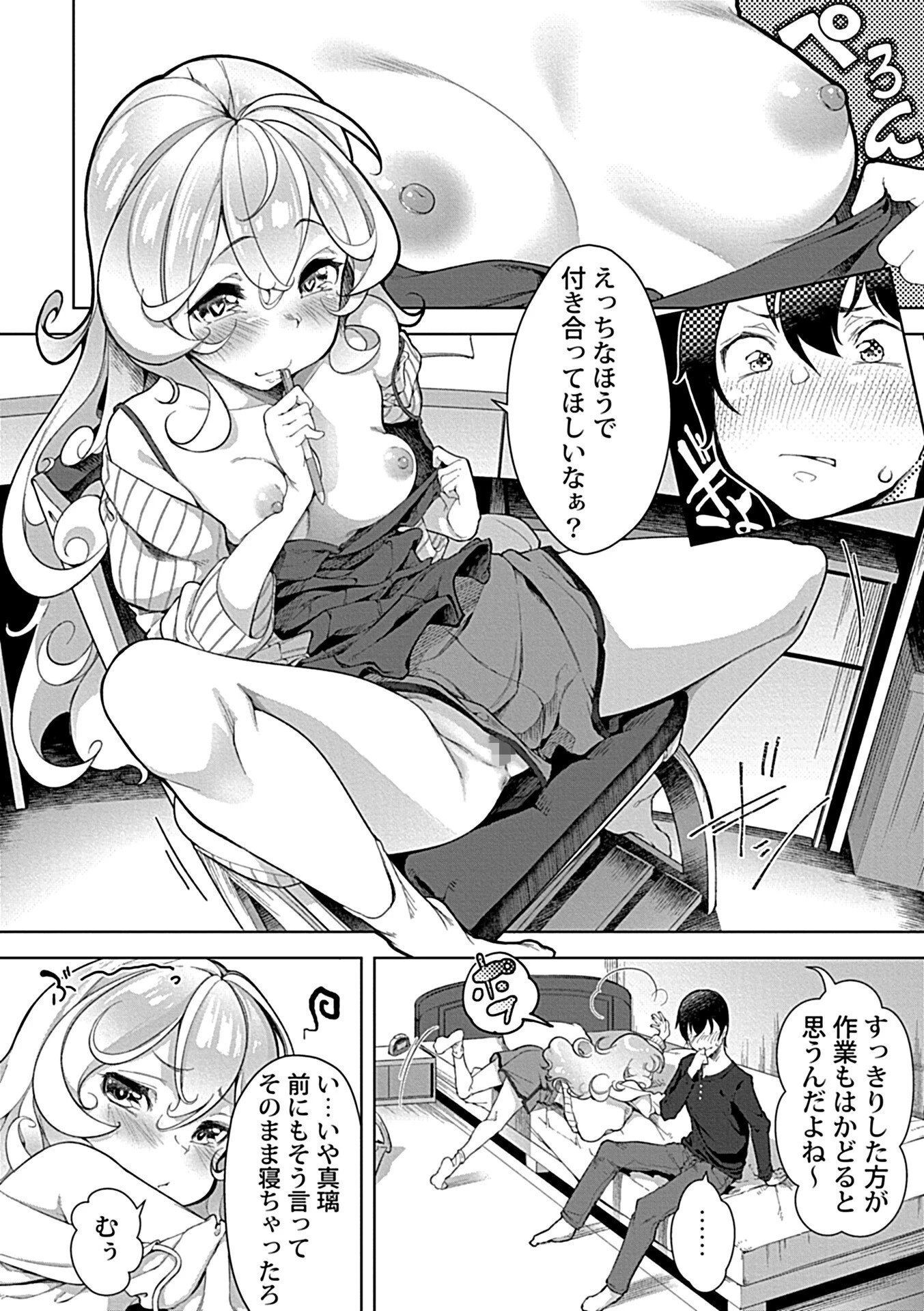 僕の彼女はわかりにくい（単話） 4ページ