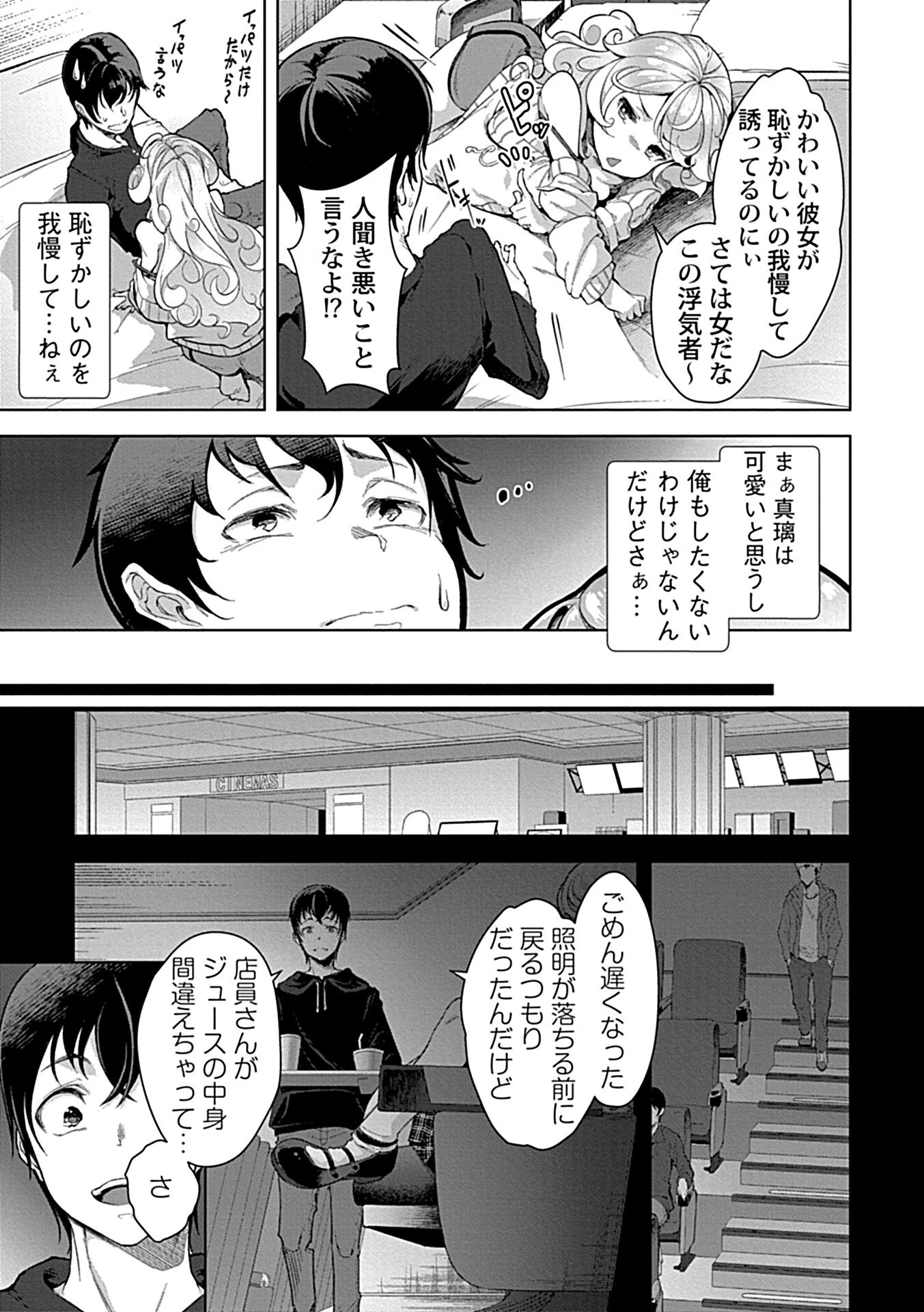 僕の彼女はわかりにくい（単話） 5ページ