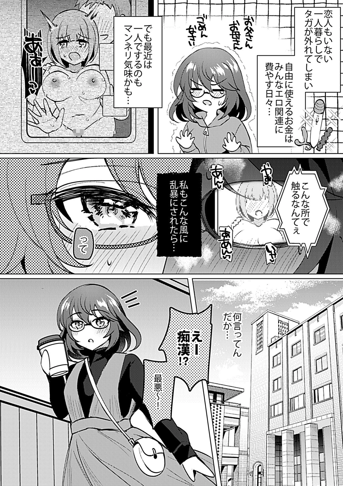 変態女は痴●列車を求めてる（単話） 4ページ