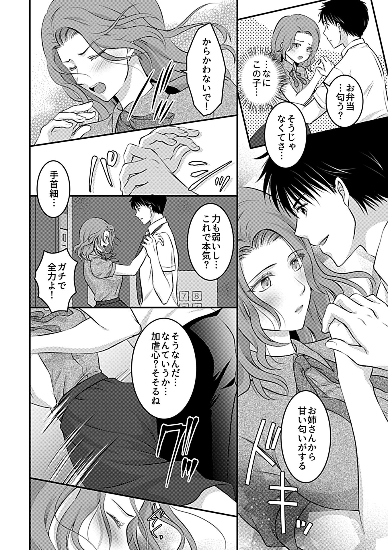 閉鎖空間(エレベーター)に囚われて(単話) 6ページ