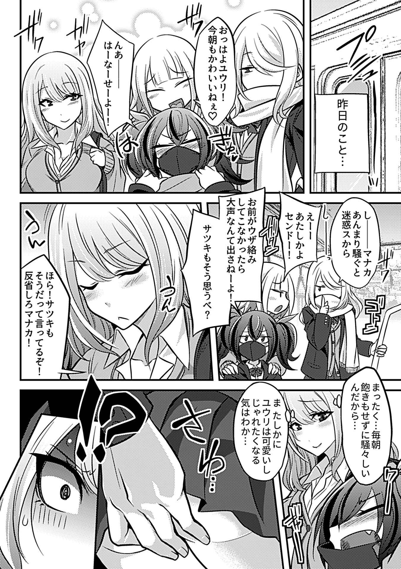 友達にはないしょ！！ 痴●で感じるギャルJK（単話） 4ページ