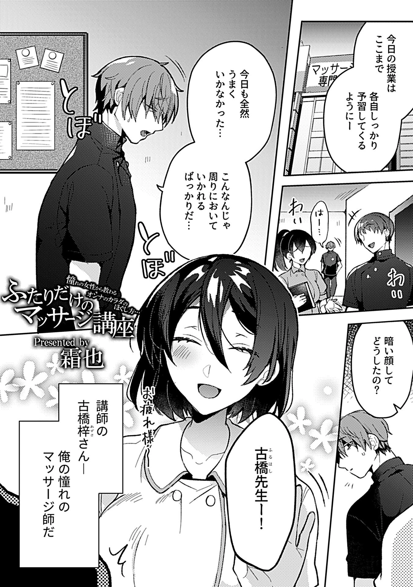 ふたりだけのマッサージ講座（単話） 3ページ