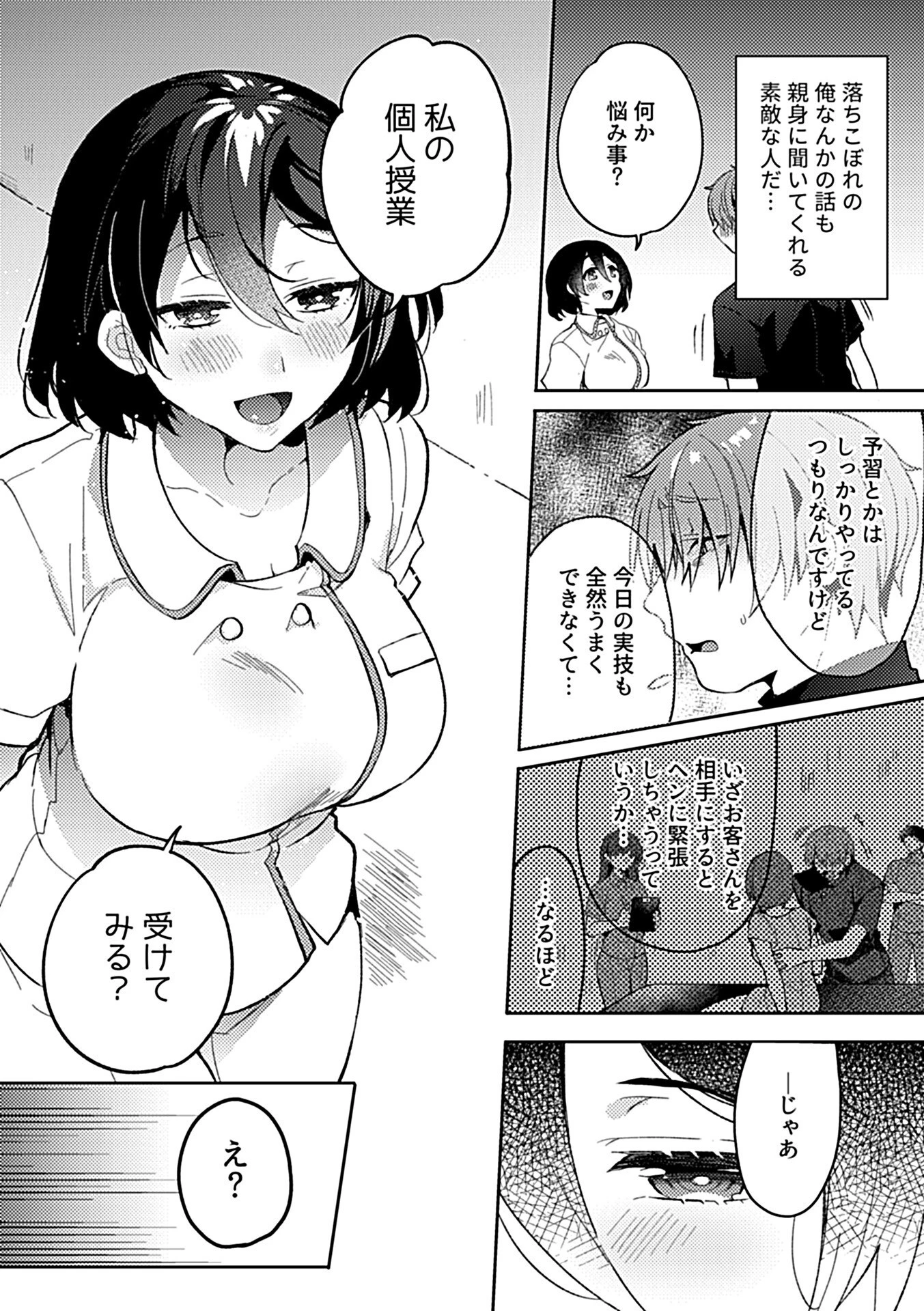 ふたりだけのマッサージ講座（単話） 4ページ