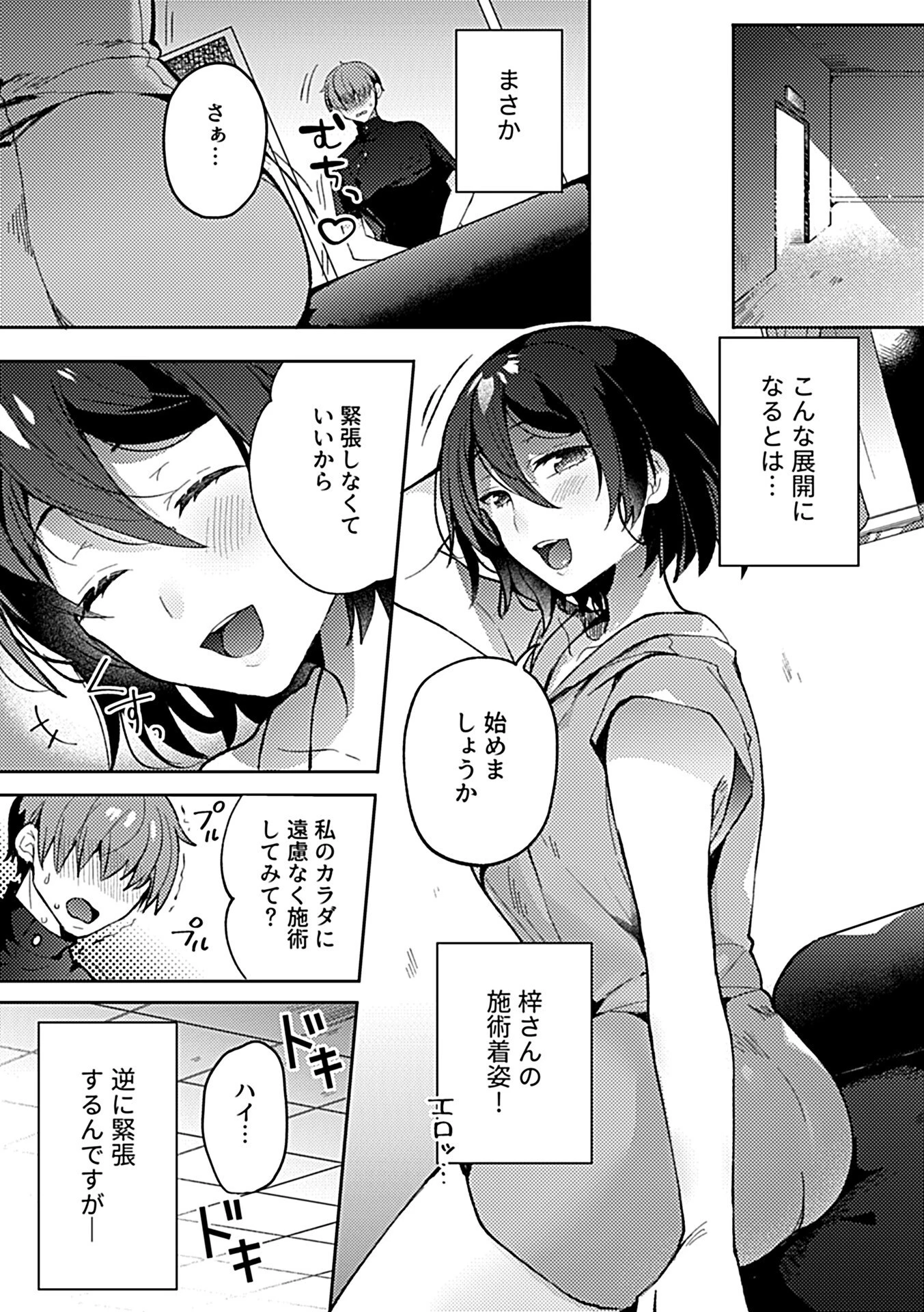 ふたりだけのマッサージ講座（単話） 5ページ