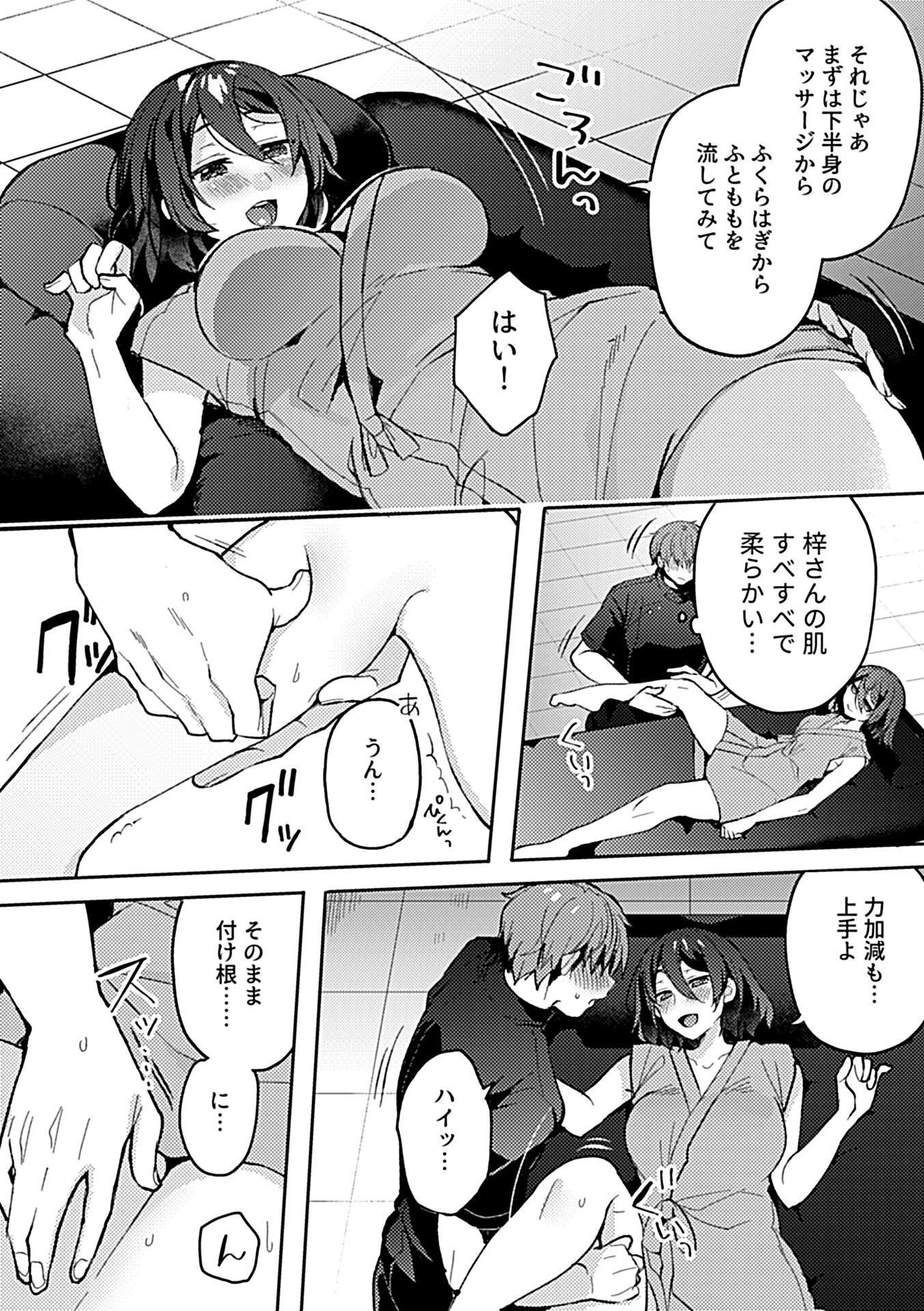 ふたりだけのマッサージ講座（単話） 6ページ