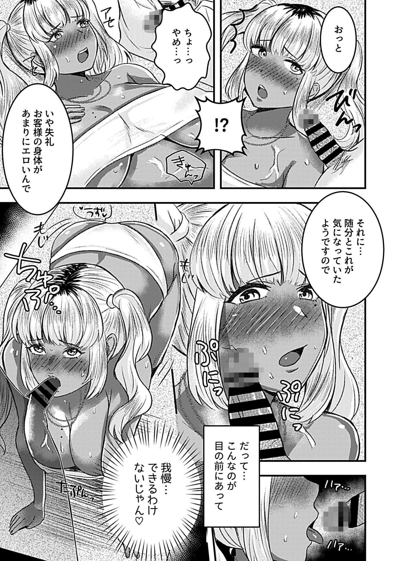 ちょろギャル珠莉愛（じゅりあ）ちゃん（単話） 7ページ