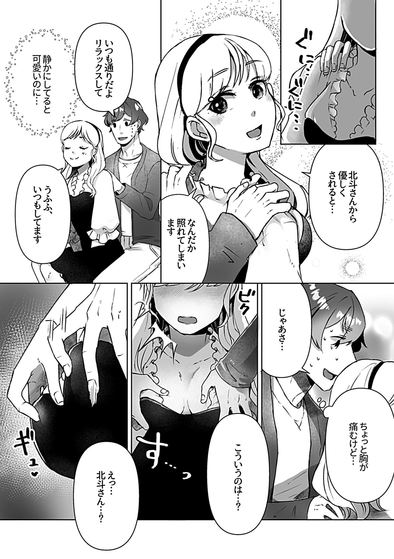 嫌われたいのに、やめられない 6ページ