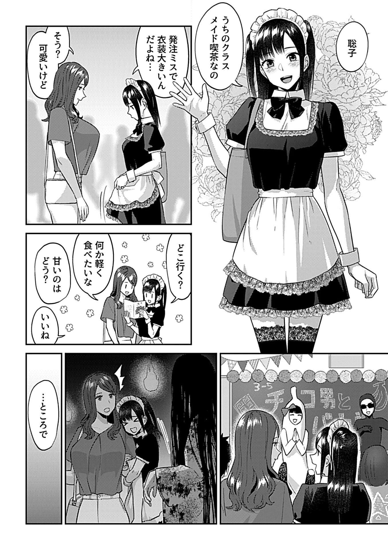 COMIC GEE vol.26 12ページ