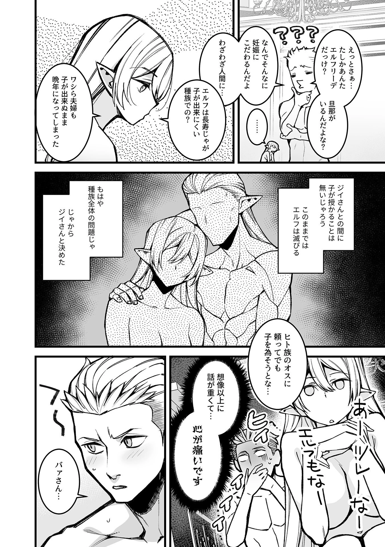 人妻エルフの妊活事情（単話） 6ページ