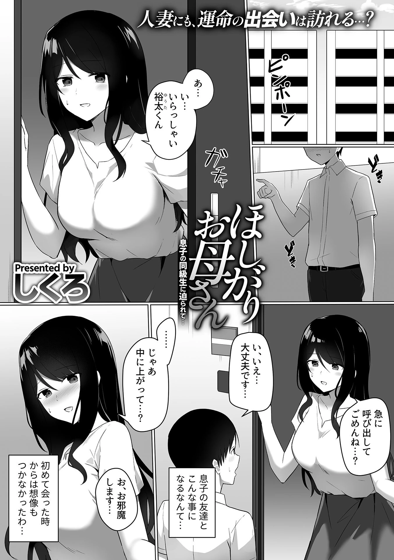 ほしがりお母さん〜息子の同級生に迫られて…〜（単話） 3ページ