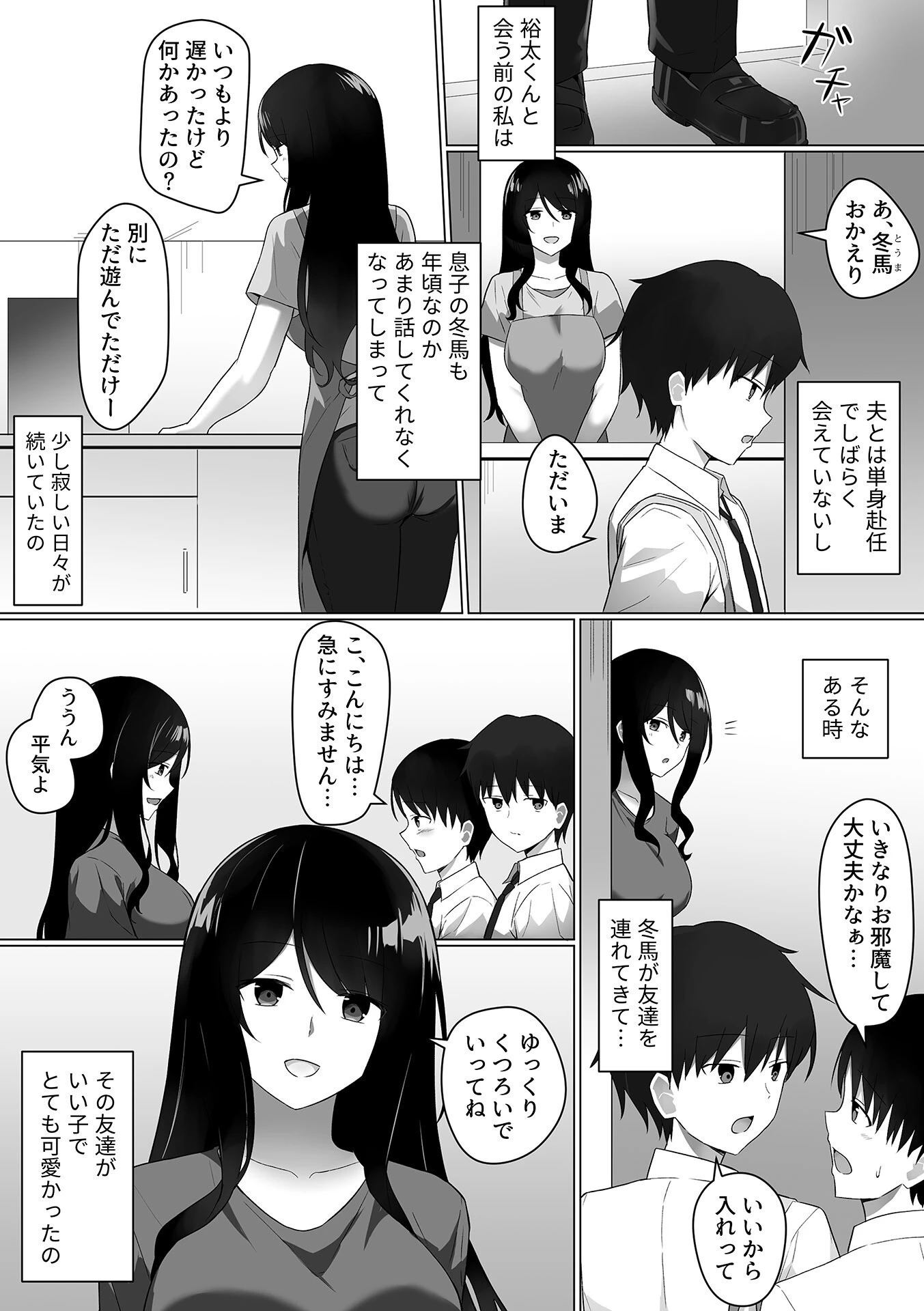 ほしがりお母さん〜息子の同級生に迫られて…〜（単話） 4ページ