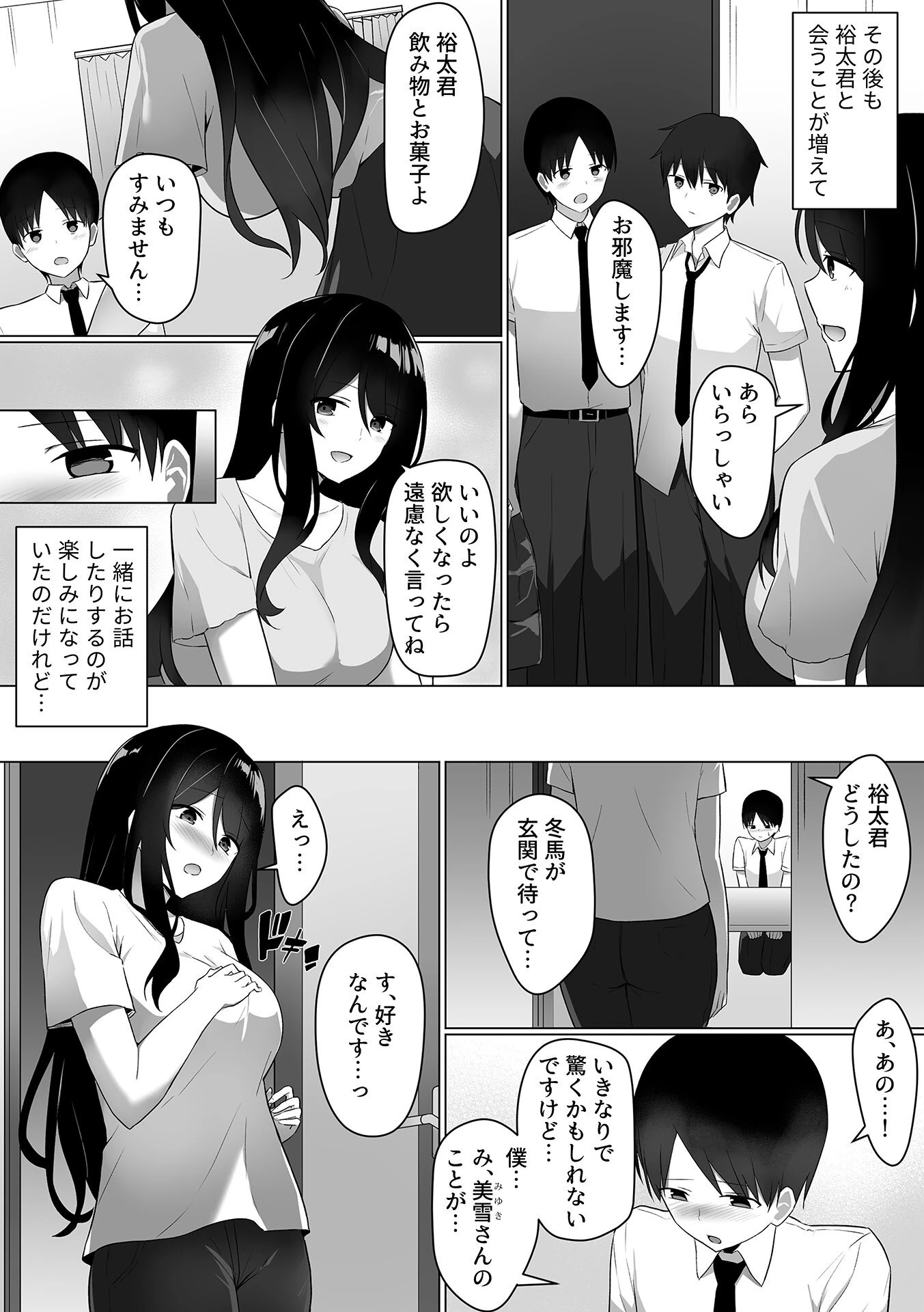 ほしがりお母さん〜息子の同級生に迫られて…〜（単話） 5ページ
