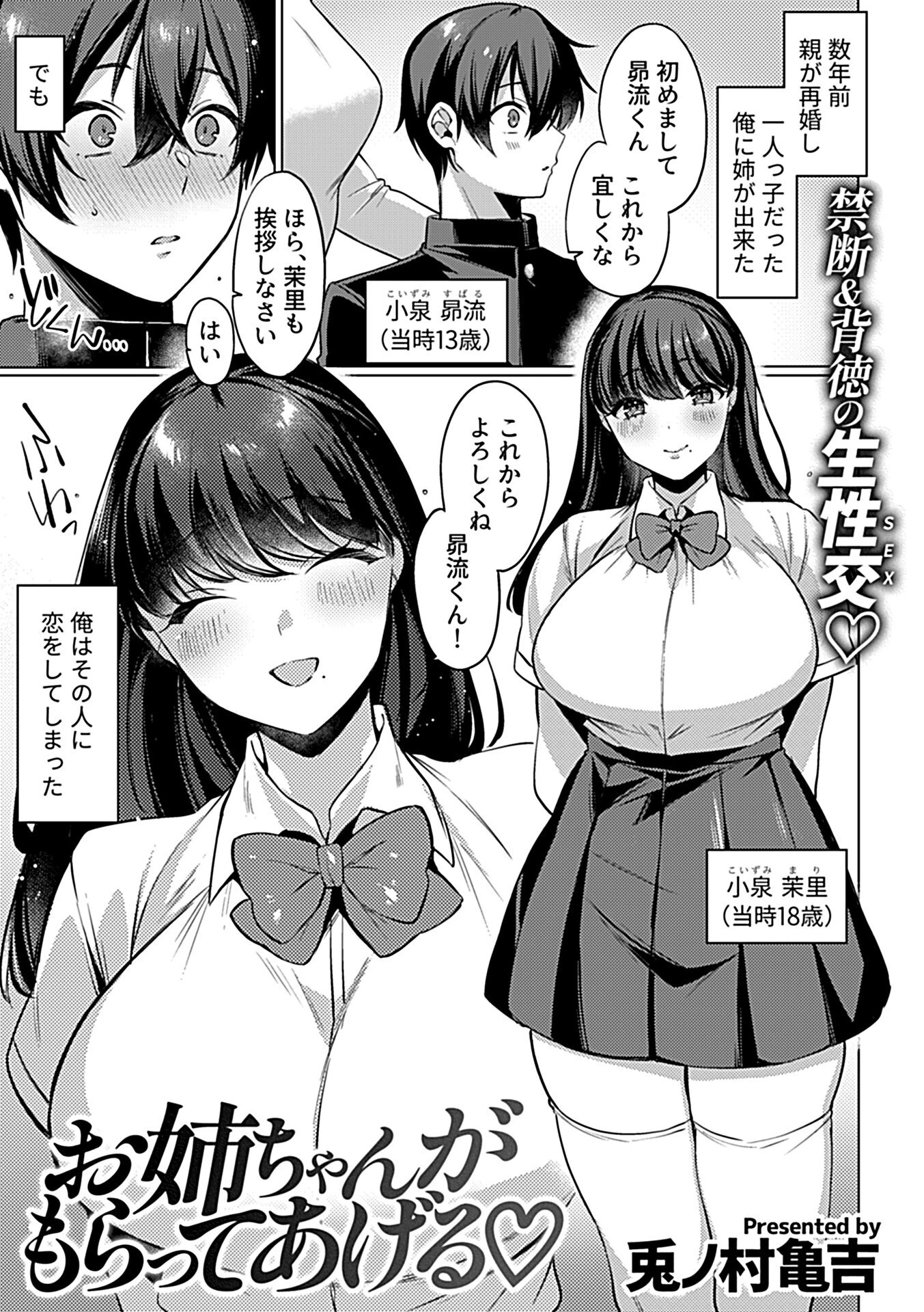 お姉ちゃんがもらってあげる（単話） 3ページ