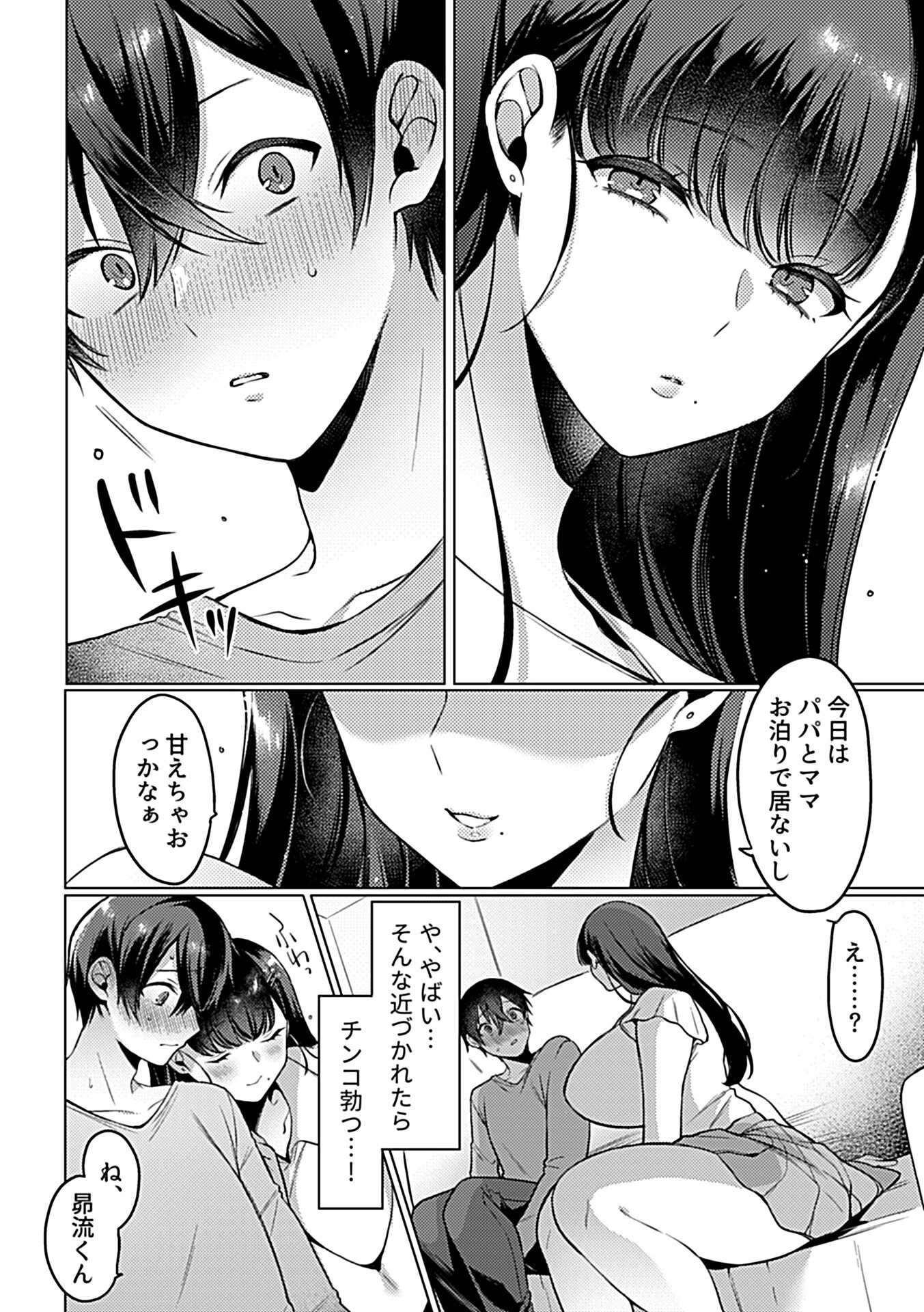 お姉ちゃんがもらってあげる（単話） 6ページ