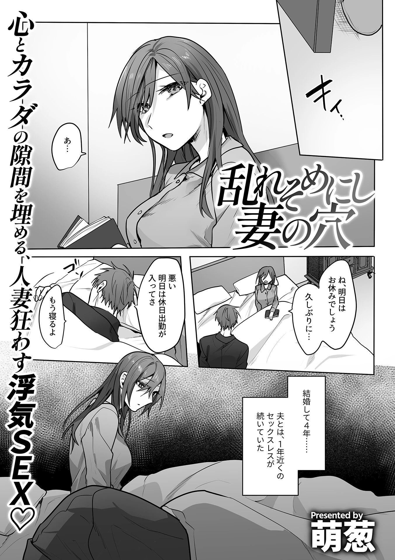 乱れそめにし妻の穴(単話) 3ページ