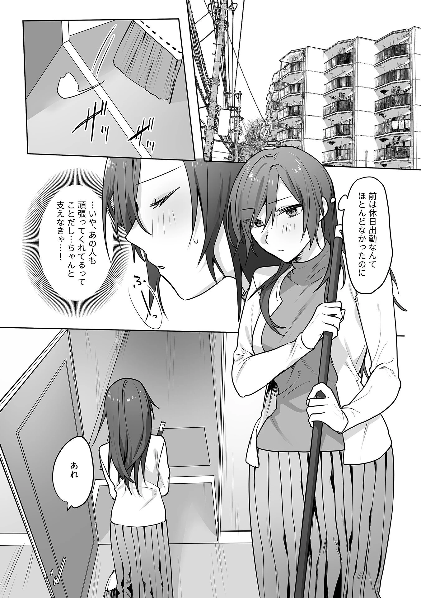 乱れそめにし妻の穴(単話) 4ページ