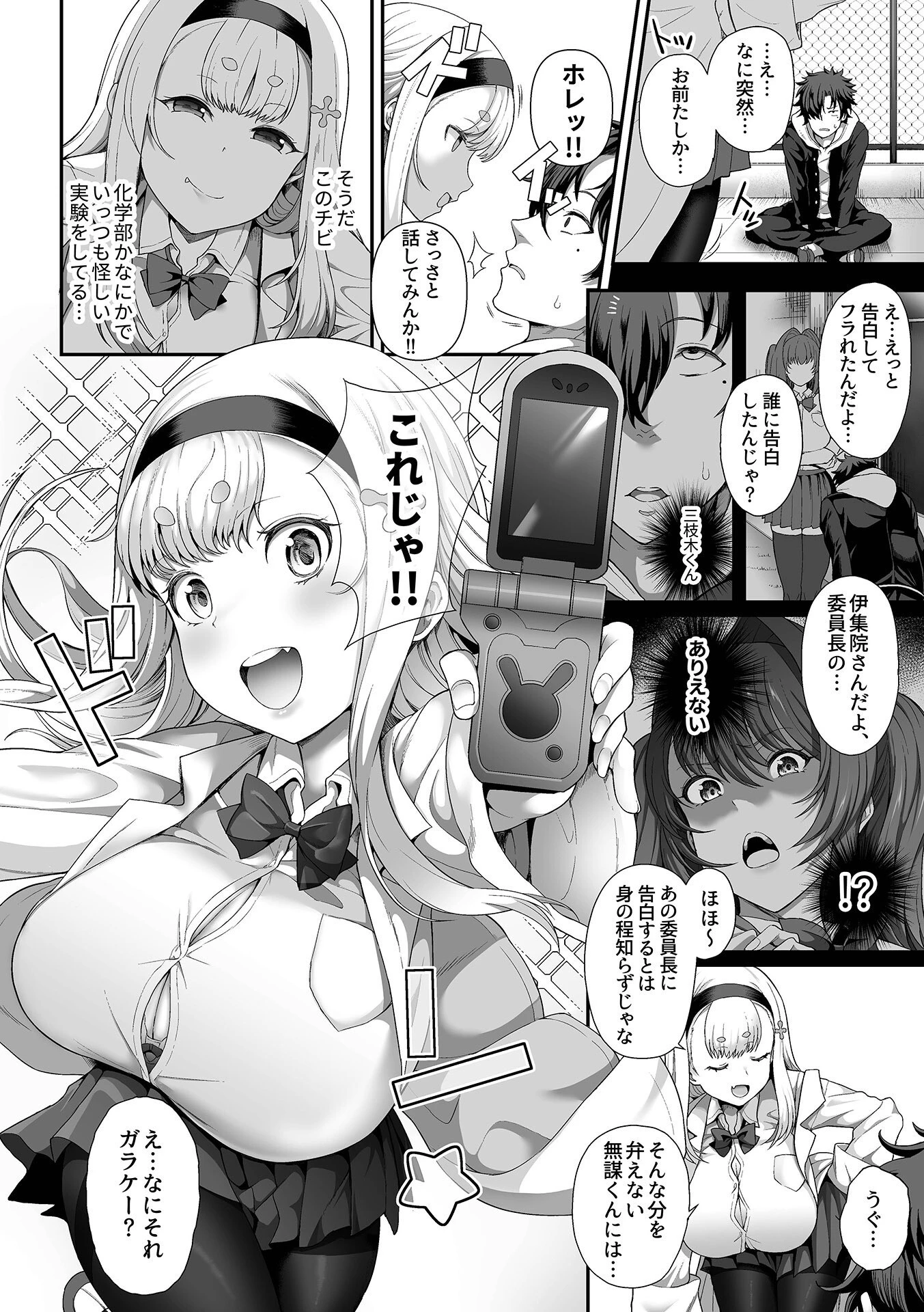 催●性活【単行本版】【FANZA限定特典付き】 6ページ