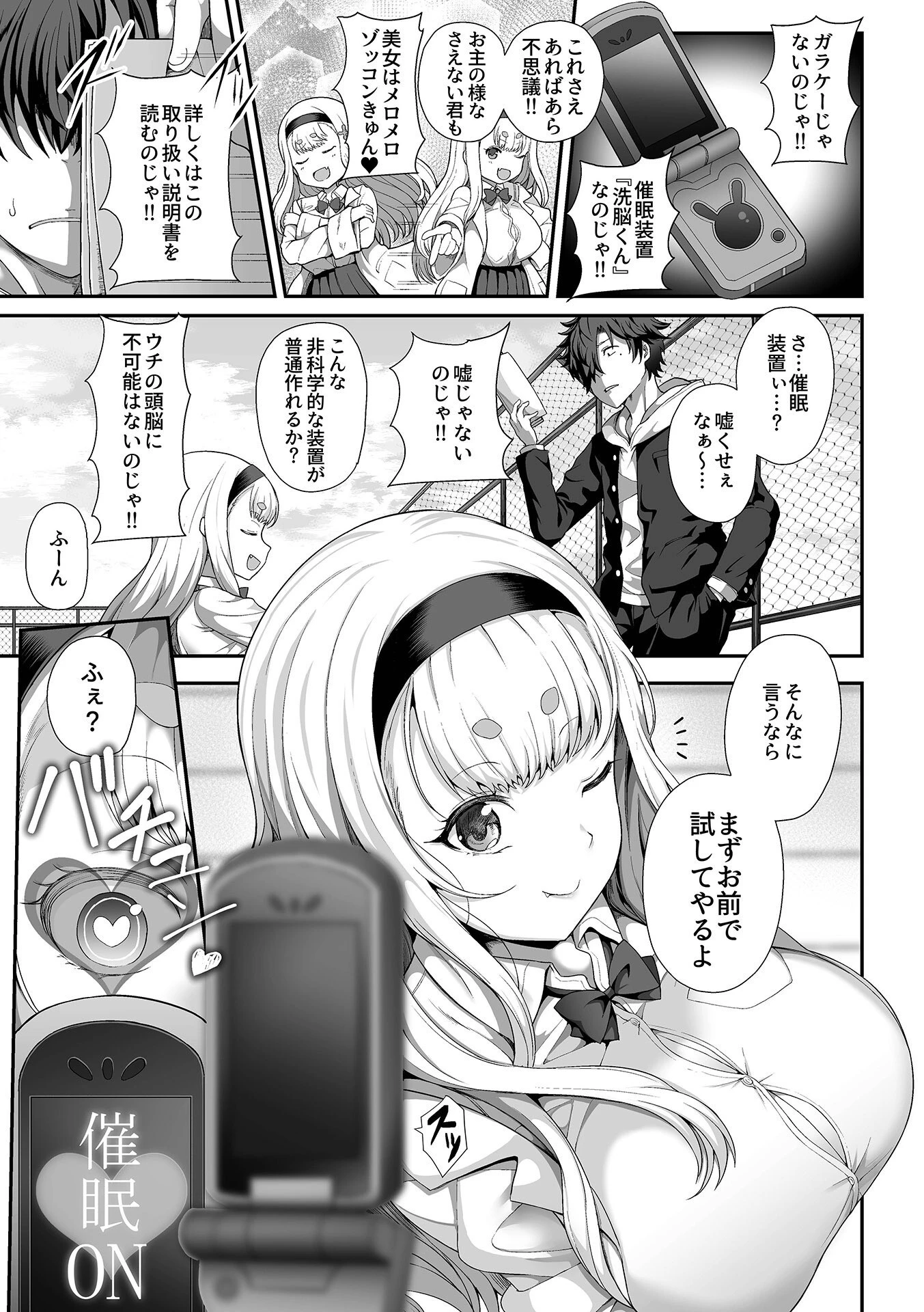 催●性活【単行本版】【FANZA限定特典付き】 7ページ