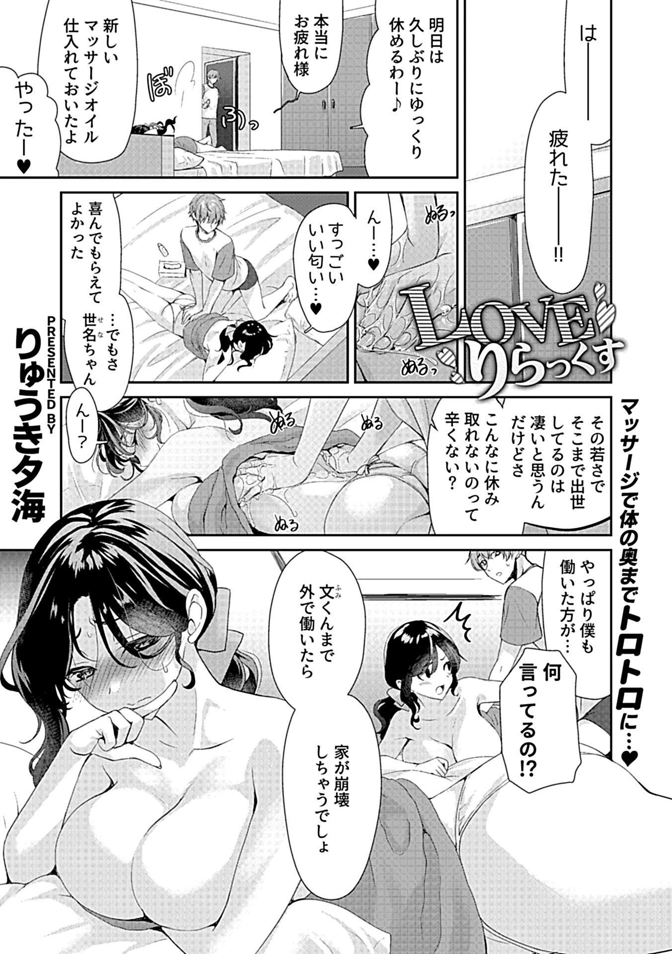 LOVEりらっくす〜休日前の性感マッサージ、夫の指で揉みほぐされて…〜 3ページ