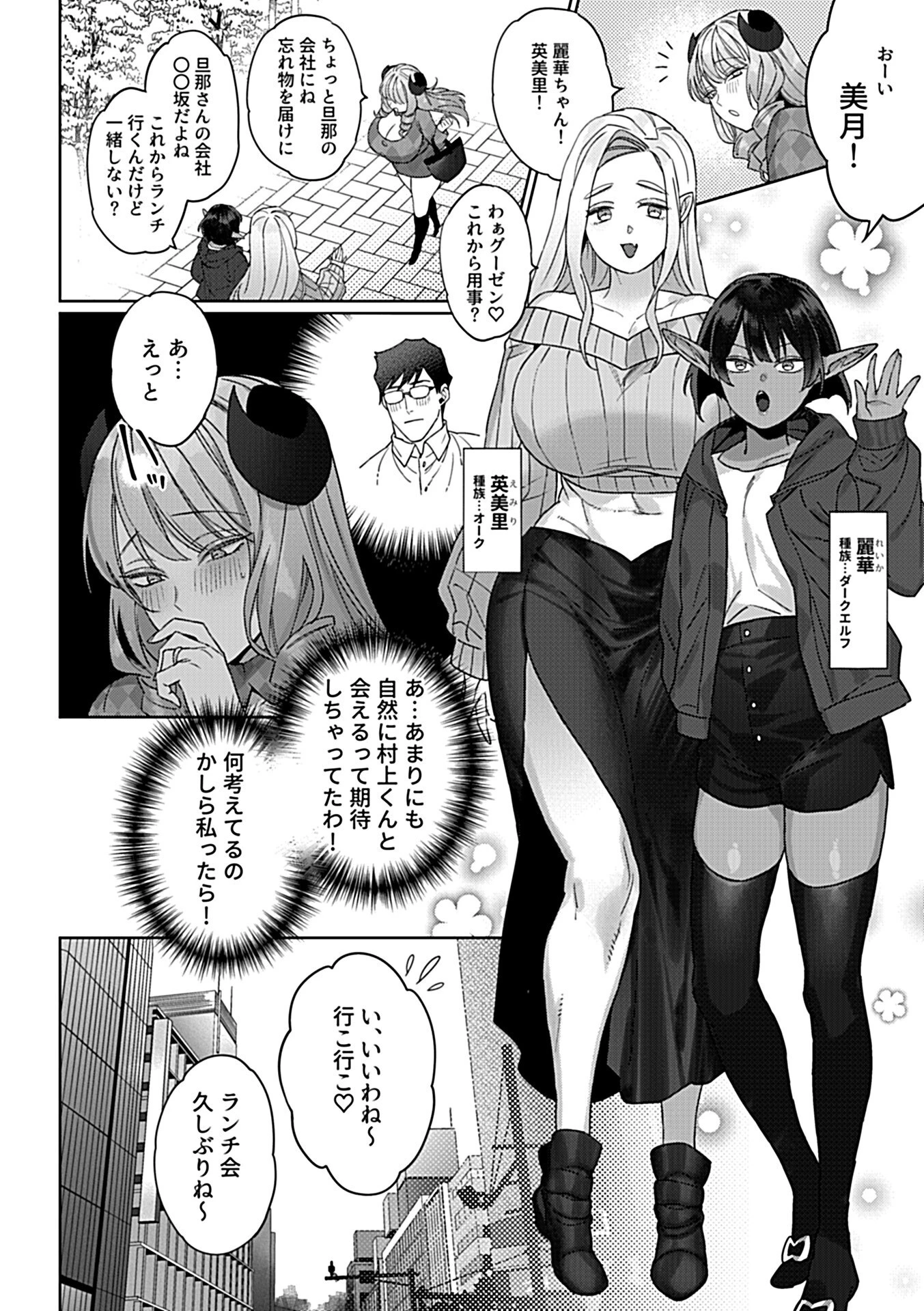 もてあましサキュバス奥さん（単話） 4ページ