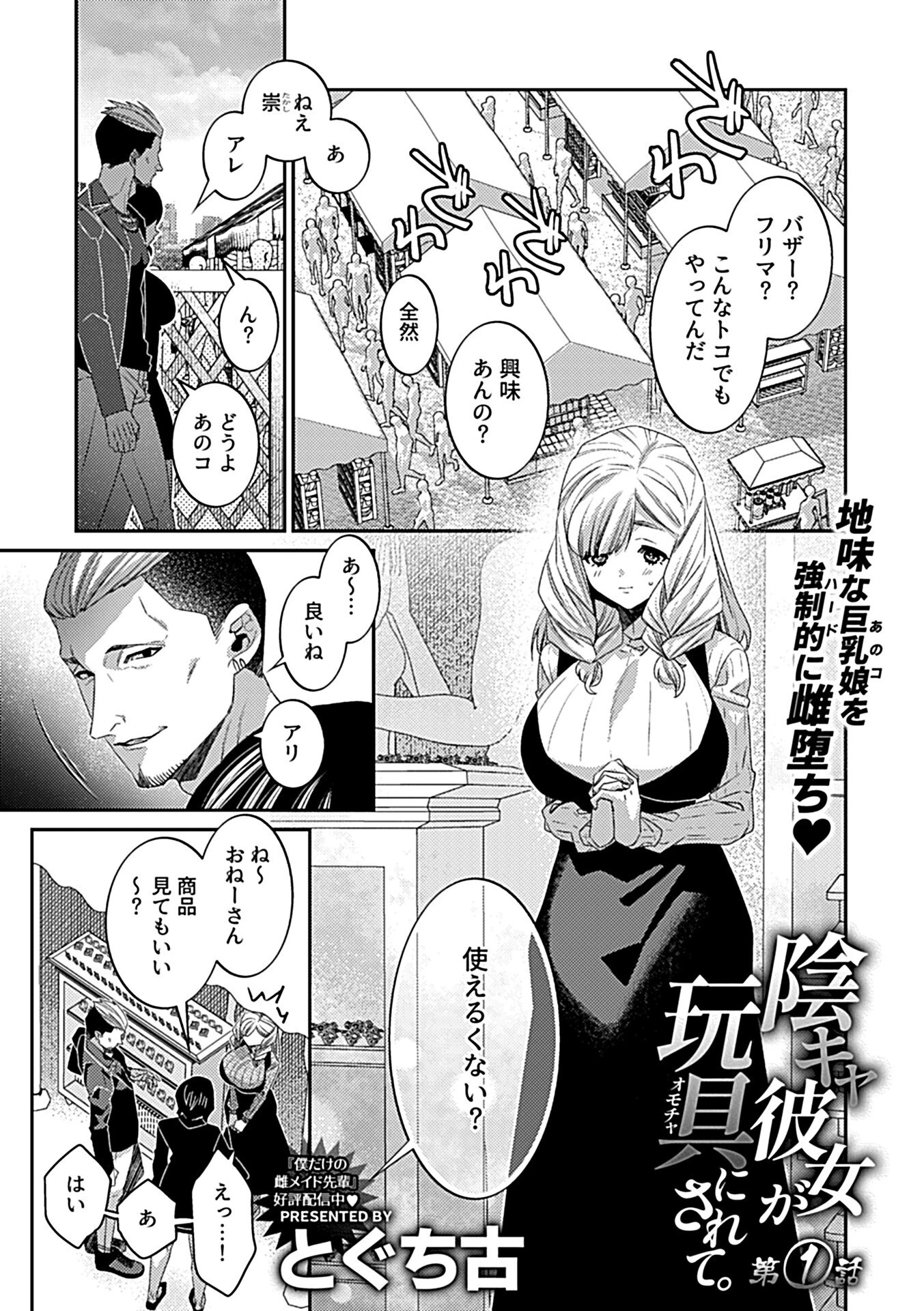 陰キャ彼女が玩具にされて。(単話) 3ページ