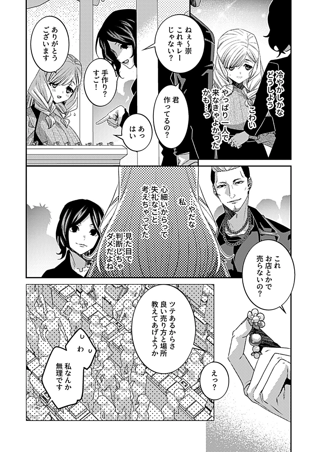 陰キャ彼女が玩具にされて。(単話) 4ページ