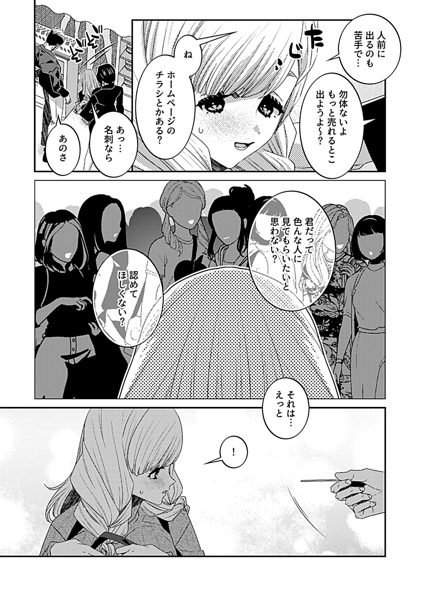 陰キャ彼女が玩具にされて。(単話) 5ページ
