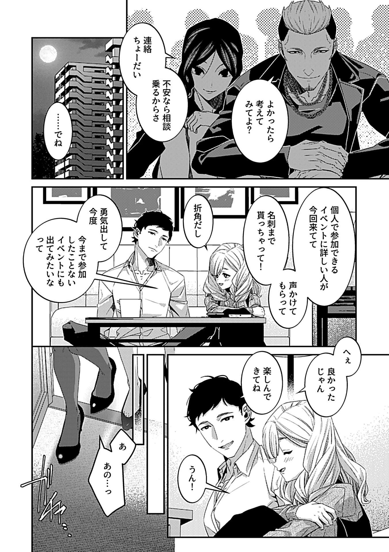 陰キャ彼女が玩具にされて。(単話) 6ページ
