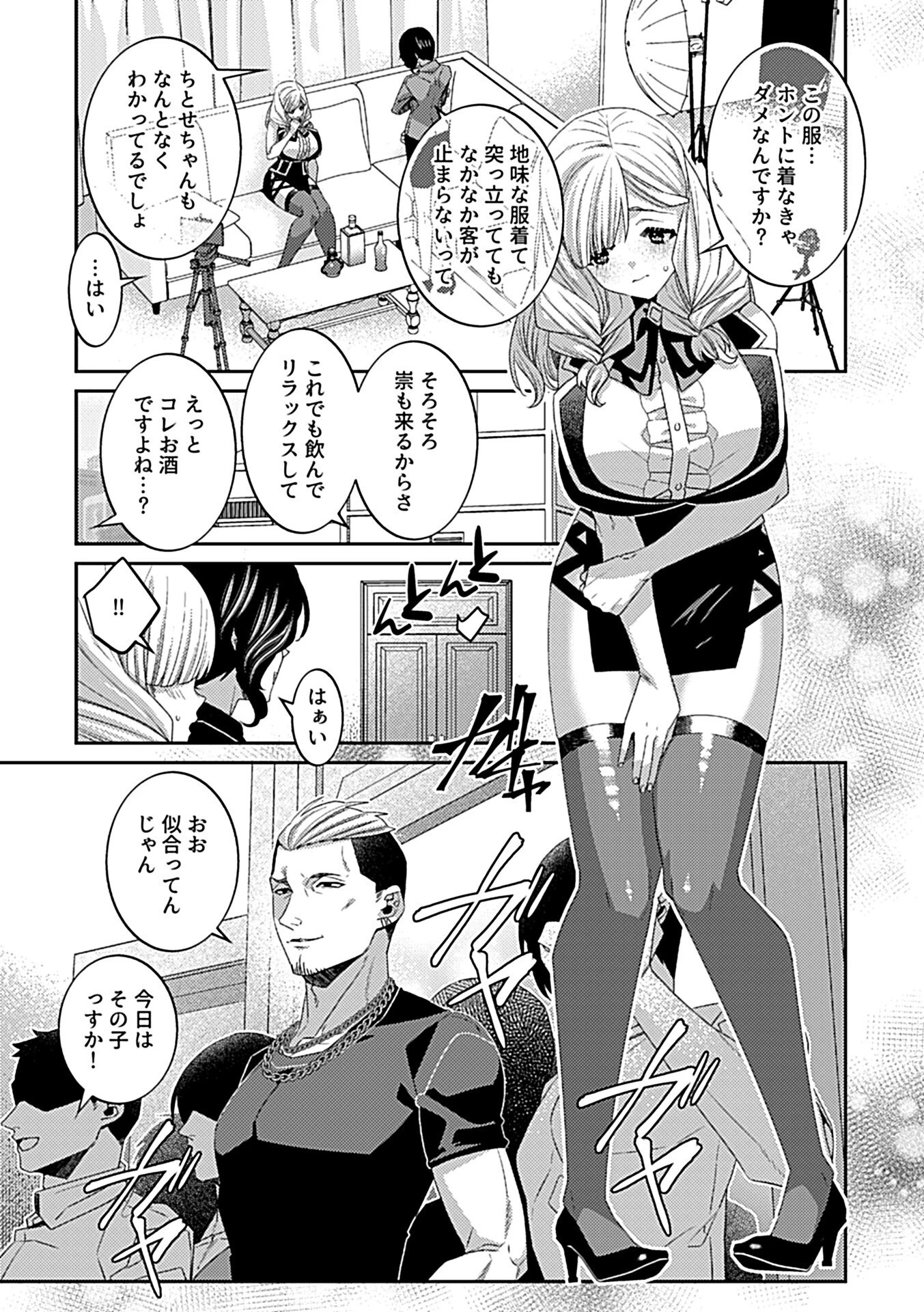 陰キャ彼女が玩具にされて。（単話） 7ページ