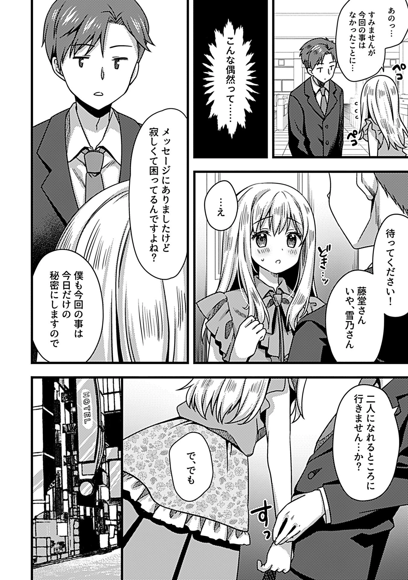 雌堕ちマッチング(単話) 6ページ