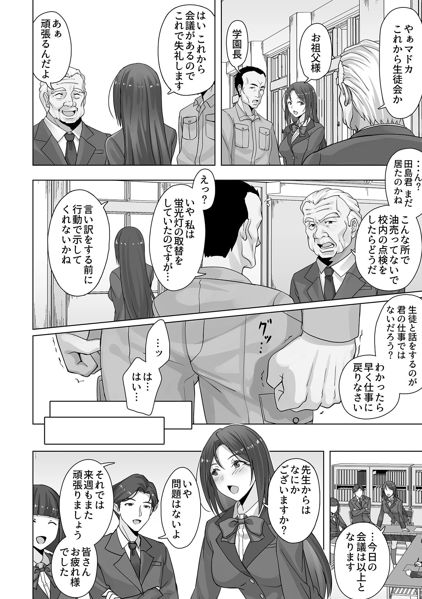 ふしだらな放課後 4ページ