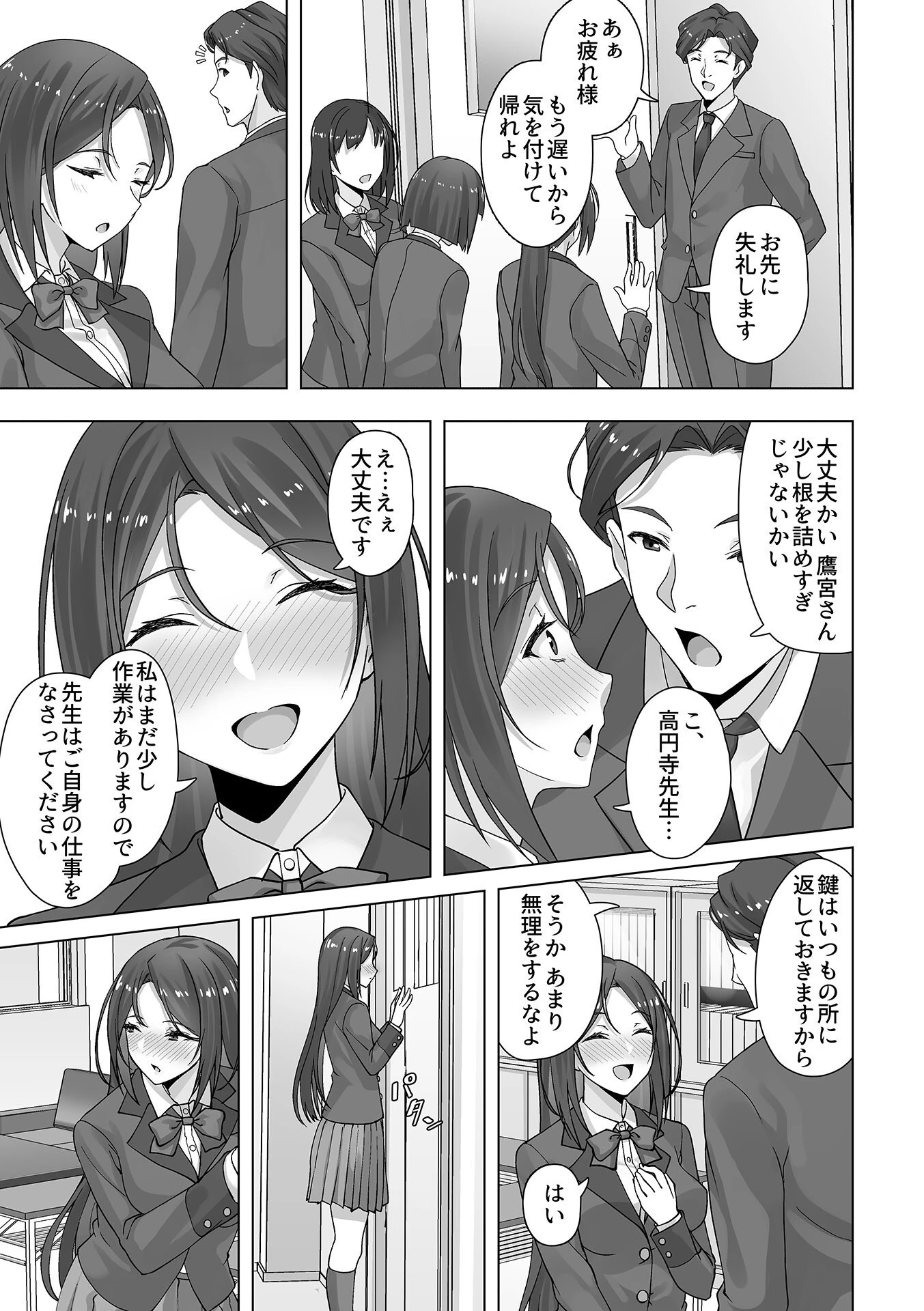 ふしだらな放課後 5ページ