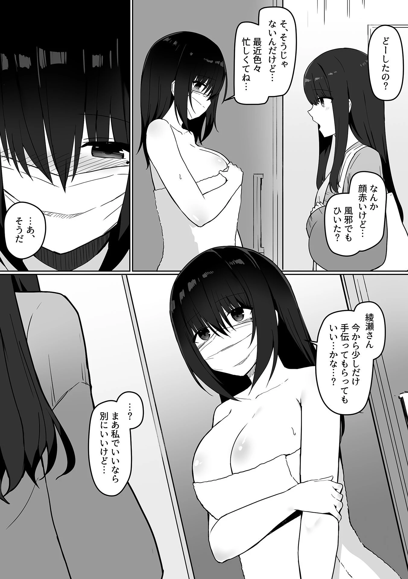 地味JDの裏アカ事情(単話) 5ページ