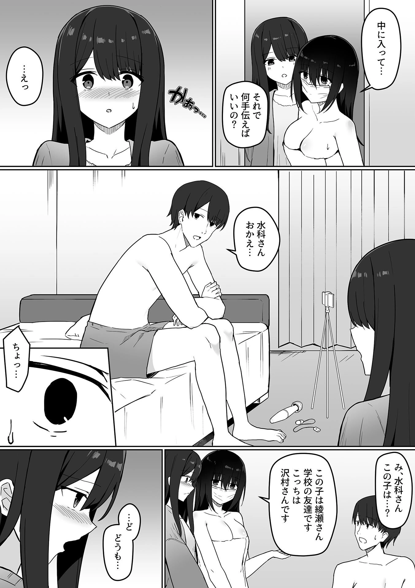 地味JDの裏アカ事情(単話) 6ページ