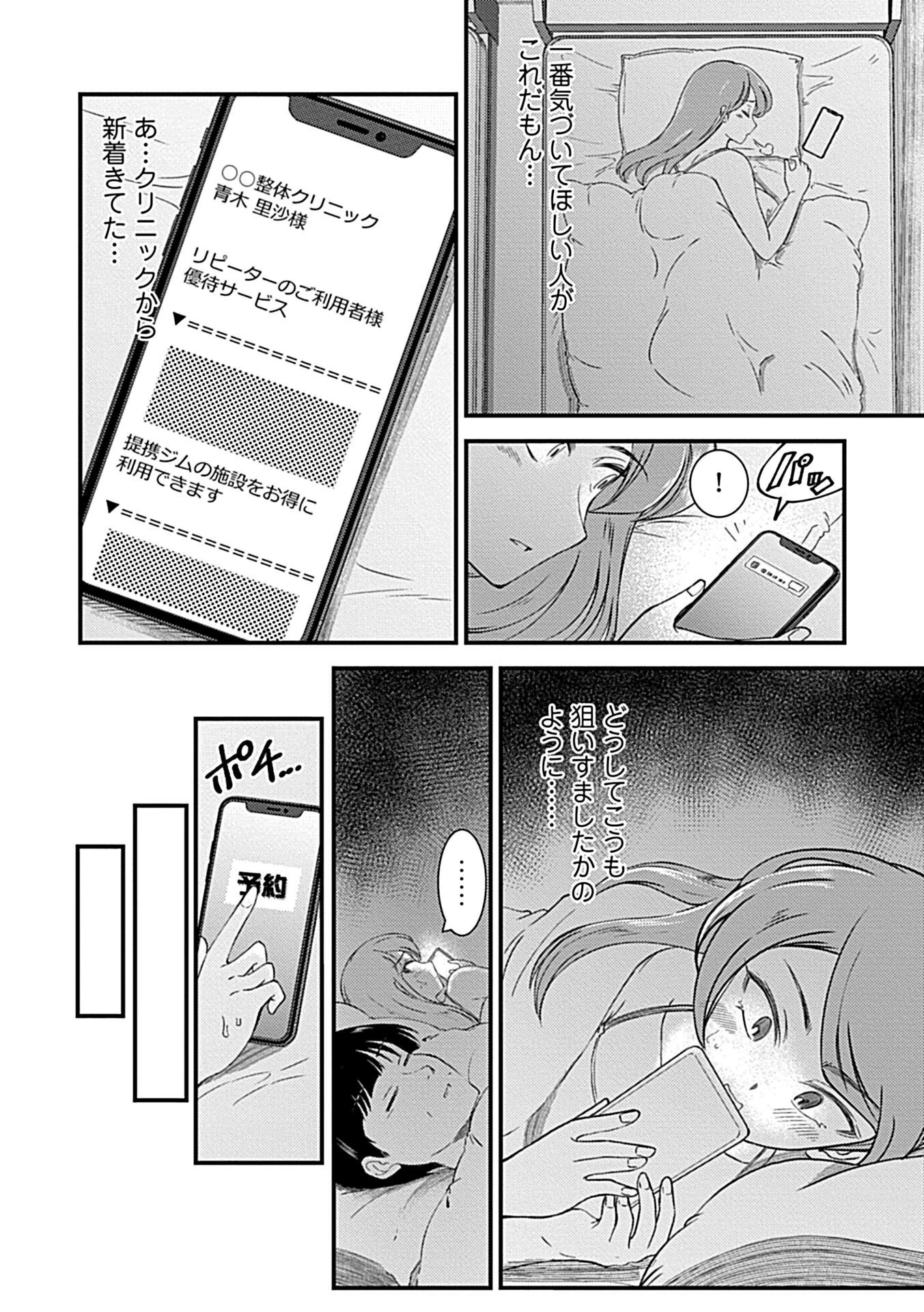 絶倫マッサージ師にナカまで完全イキほぐされ中4 6ページ