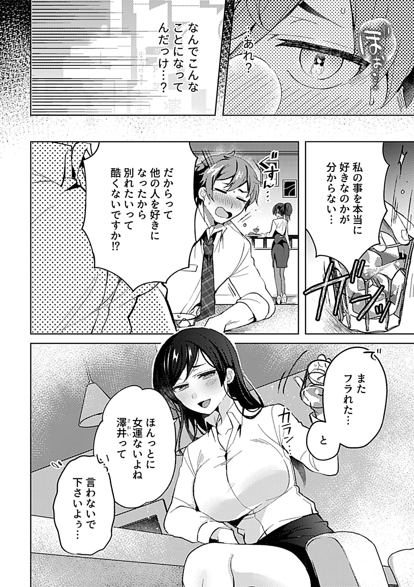 他人妻上司に酔いどれ恋愛相談中 4ページ