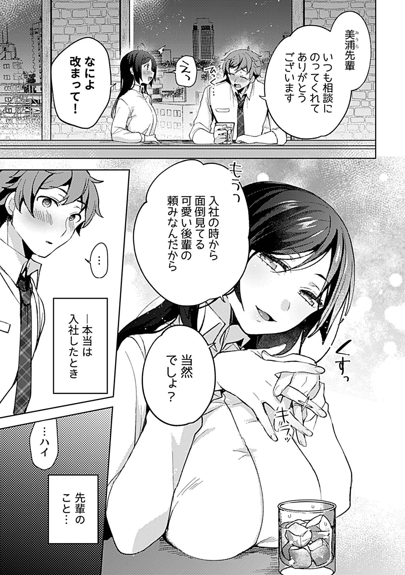 他人妻上司に酔いどれ恋愛相談中 5ページ