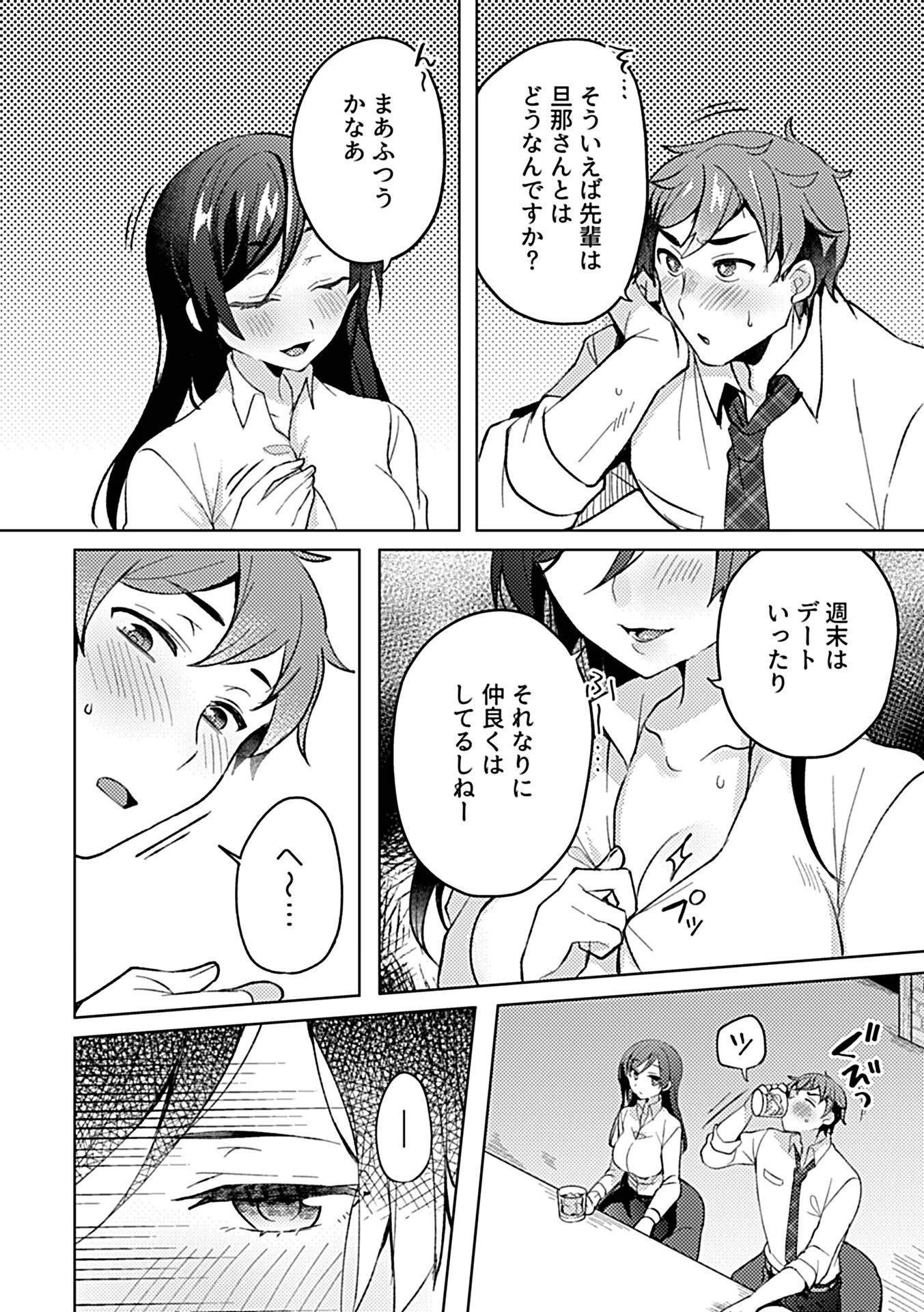 他人妻上司に酔いどれ恋愛相談中 6ページ