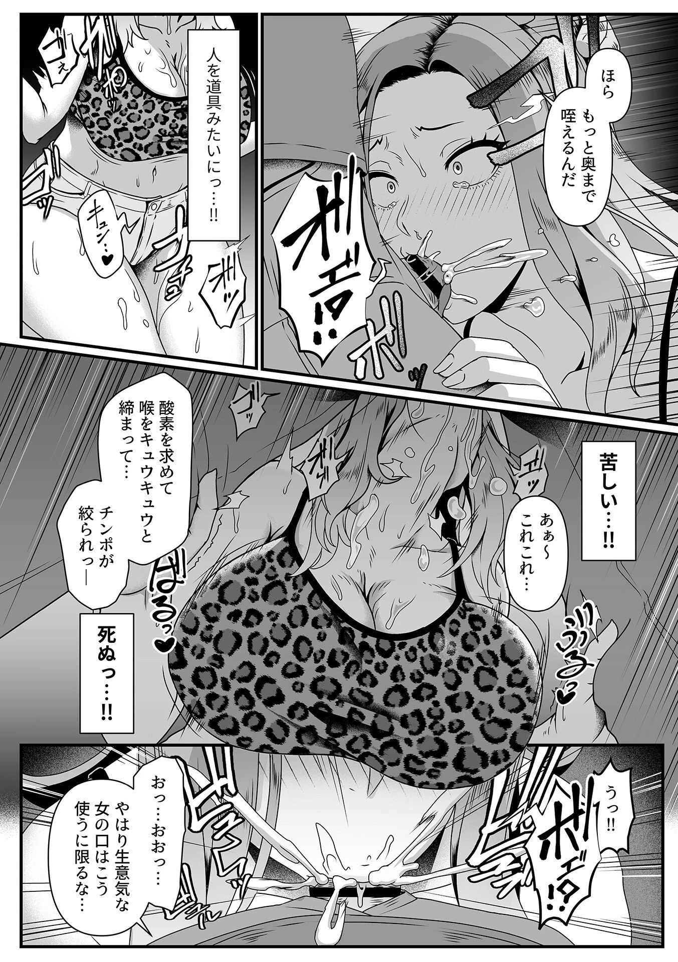 オドサレ 6ページ