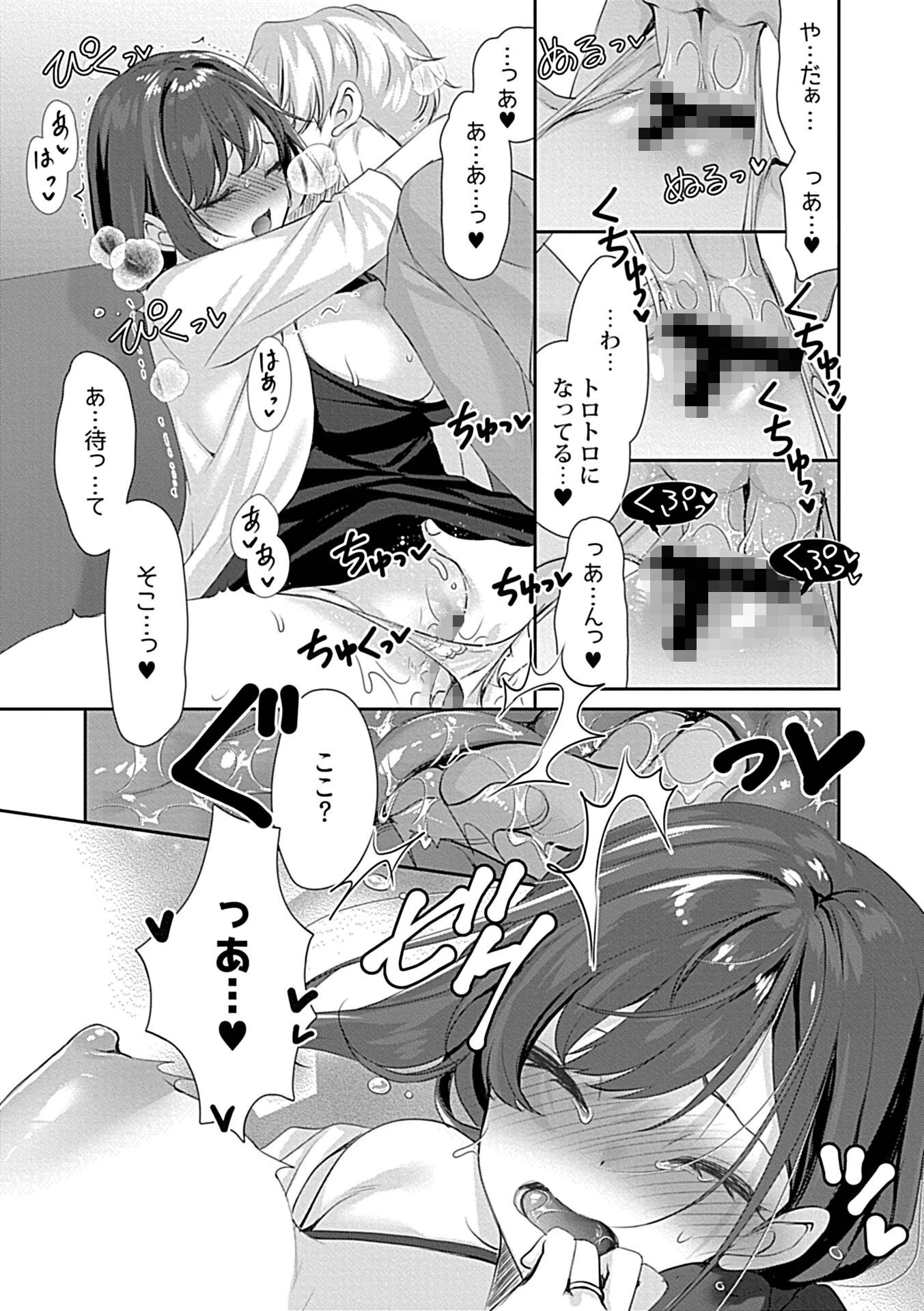 満たされない承認欲求（単話） 7ページ